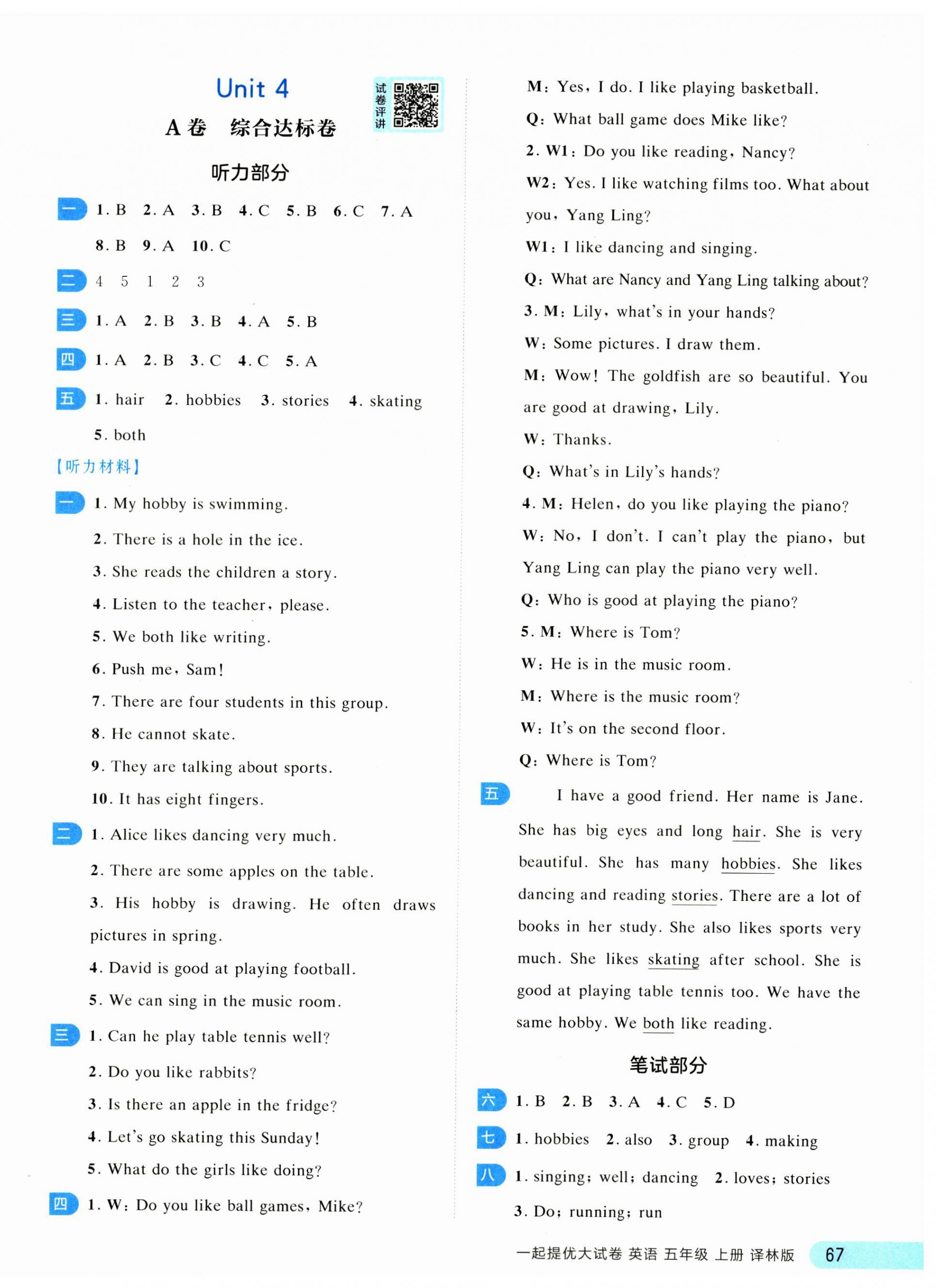 2024年一起提優(yōu)大試卷五年級英語上冊譯林版 第15頁