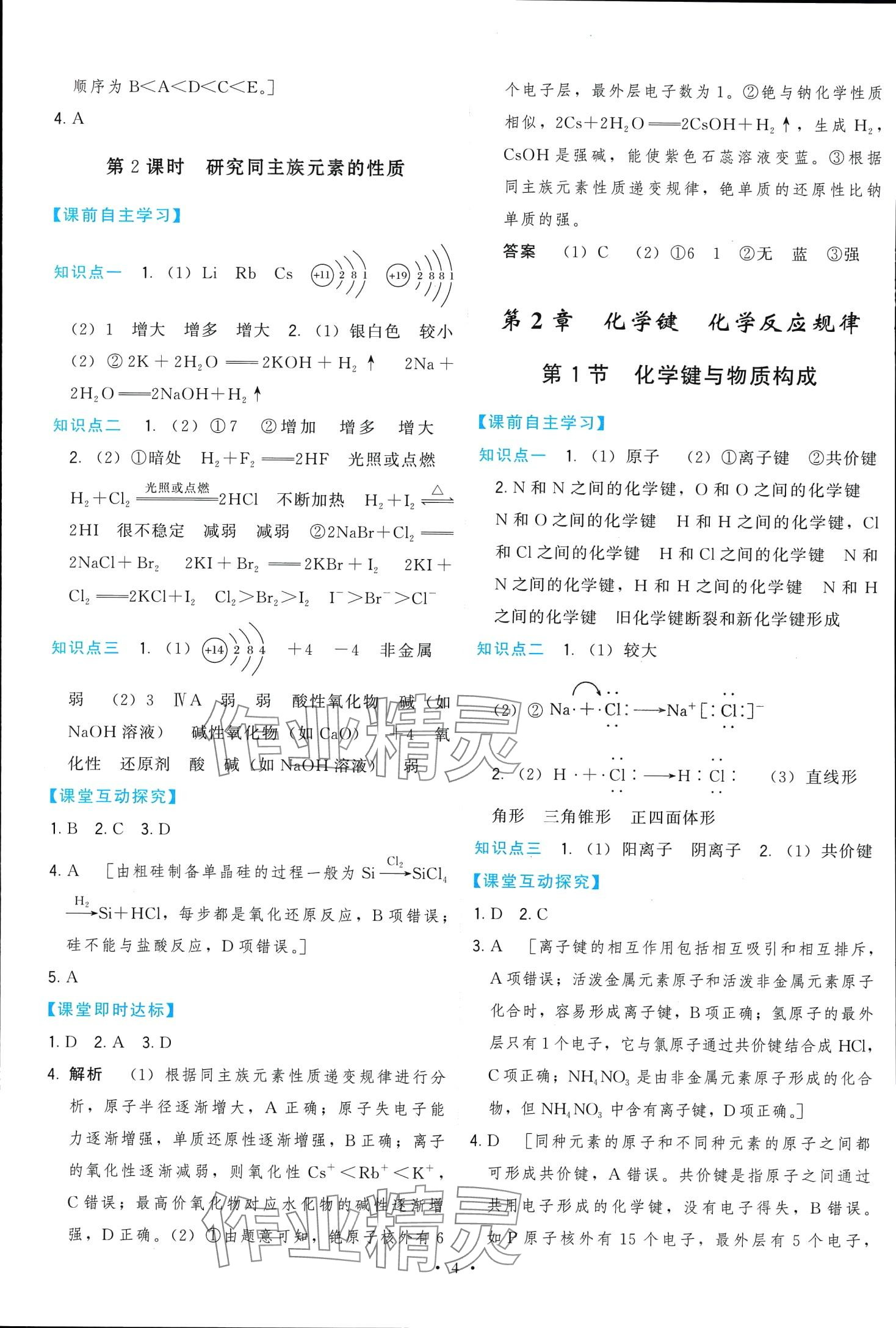 2024年頂尖課課練高中化學(xué)必修第二冊人教版 第4頁