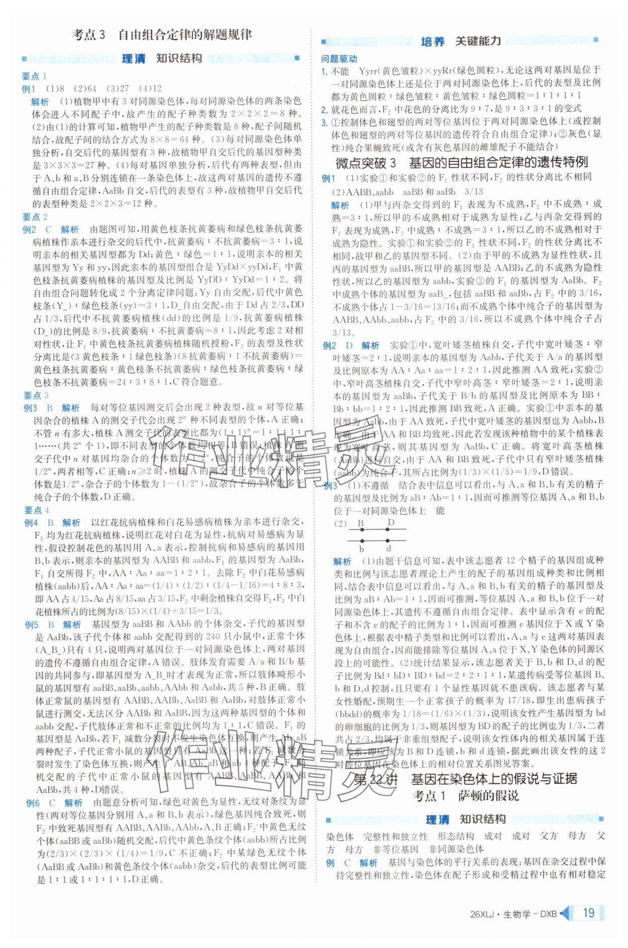 2025年新亮劍高考總復習生物學 第19頁