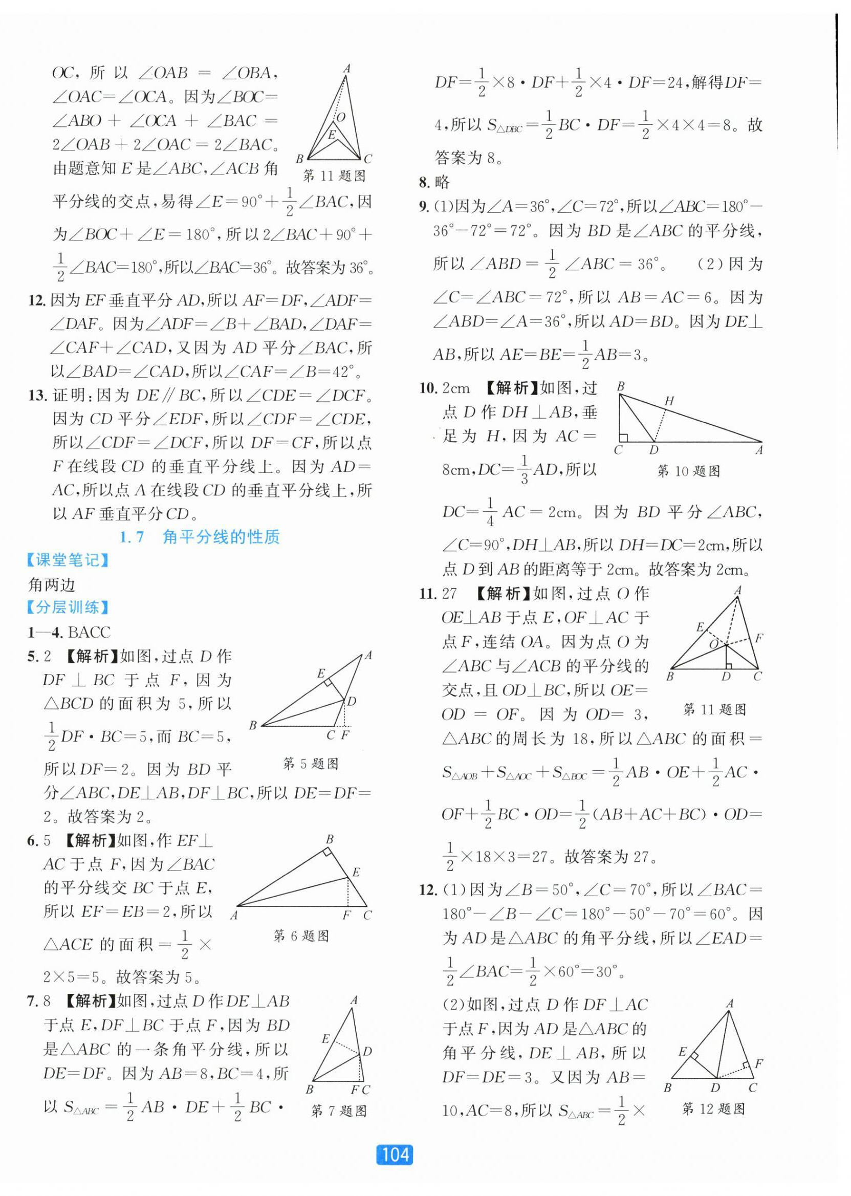2025年精准学与练八年级数学上册浙教版&nbsp;第8页