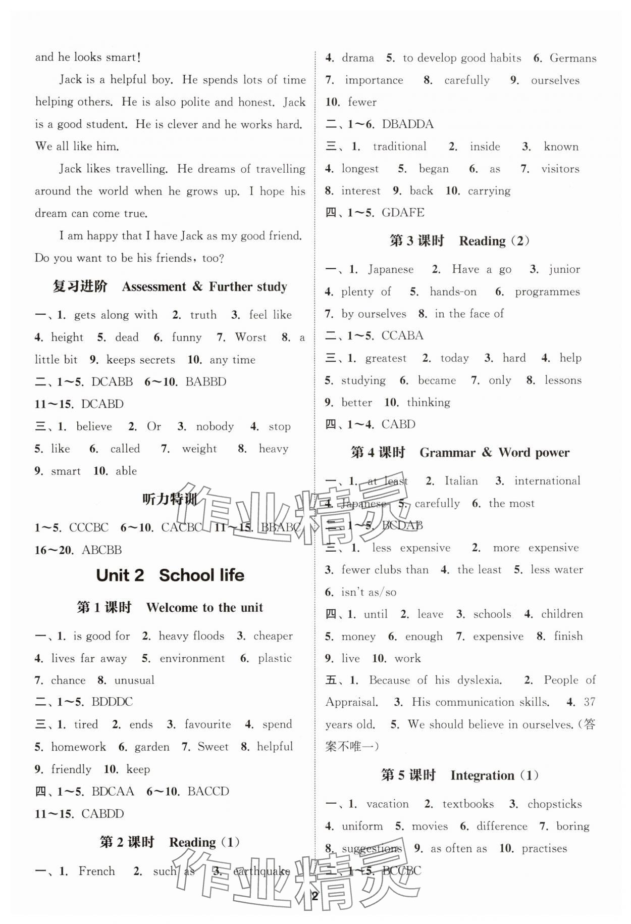 2025年通成学典课时作业本八年级英语上册译林版连云港专版 第2页