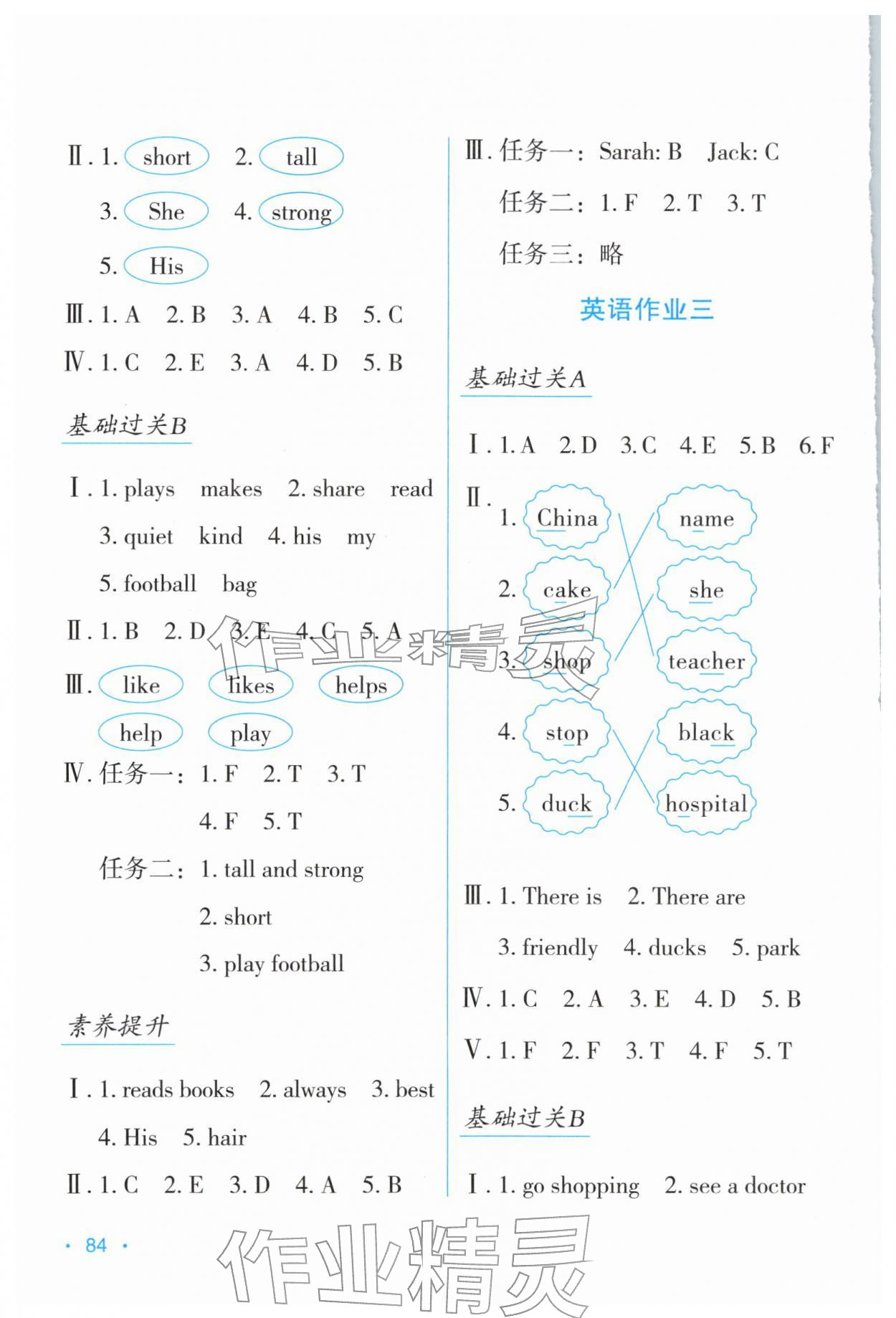 2026年假日综合与英语四年级人教版&nbsp;第2页