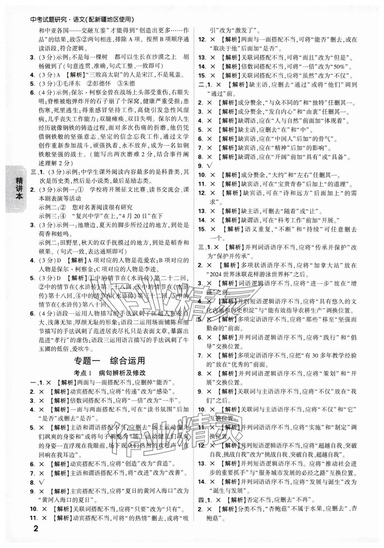 2025年万唯中考试题研究语文新疆专版 参考答案第2页