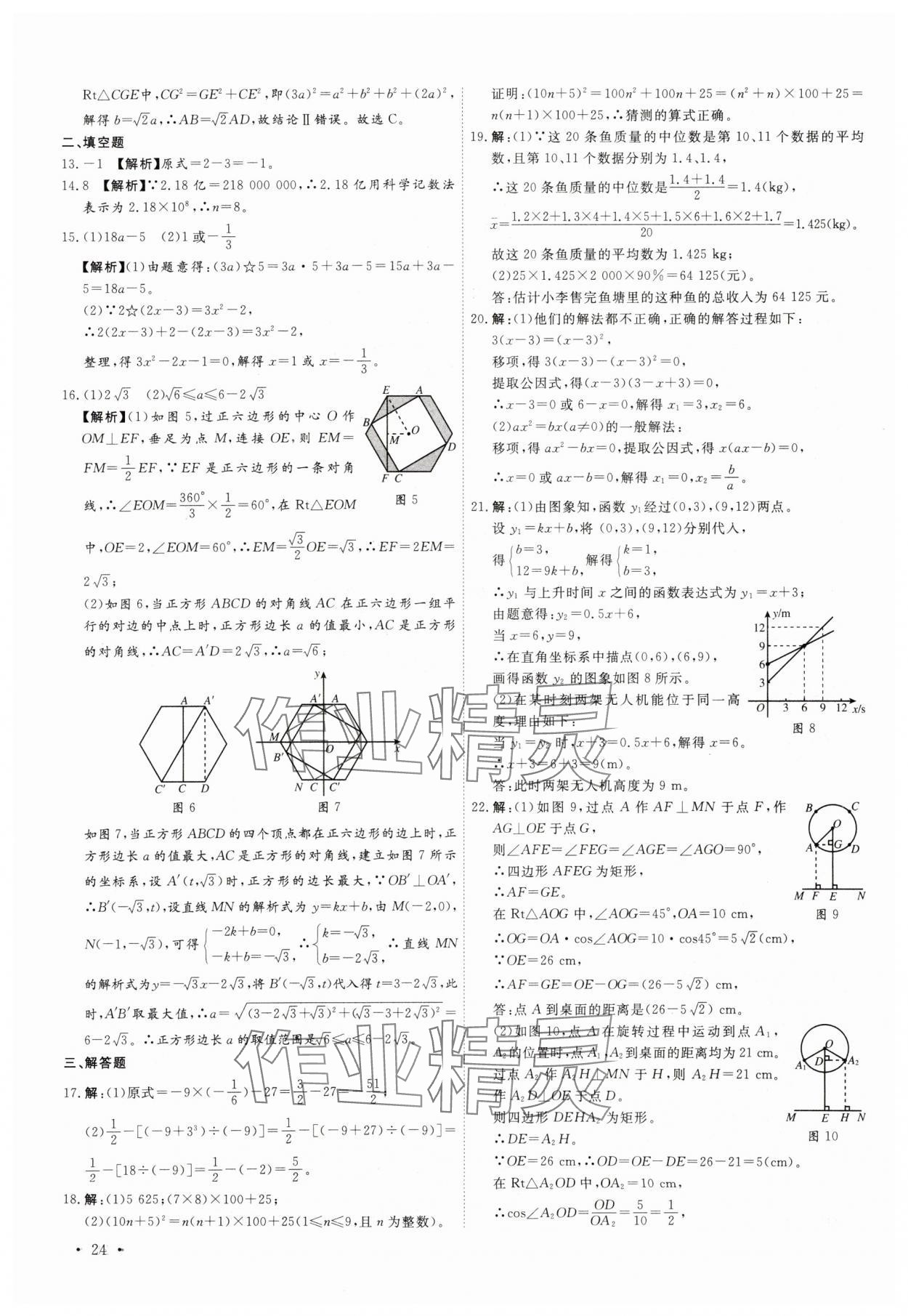 2025年38套中考必備卷數(shù)學(xué)河北專版 參考答案第24頁