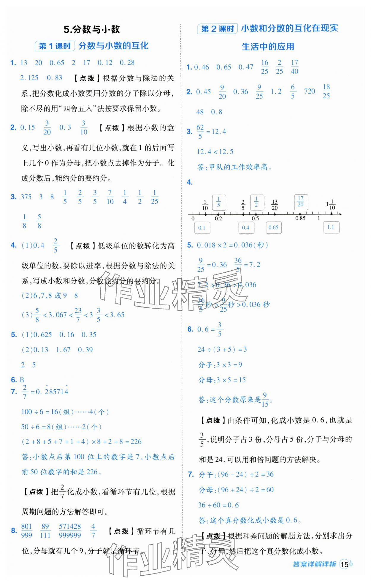 2025年綜合應(yīng)用創(chuàng)新題典中點(diǎn)五年級(jí)數(shù)學(xué)下冊(cè)西師大版 第15頁