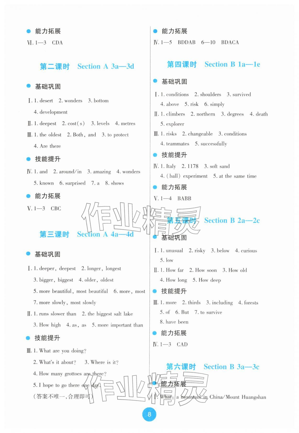 2026年能力培养与测试八年级英语下册人教版&nbsp;第8页