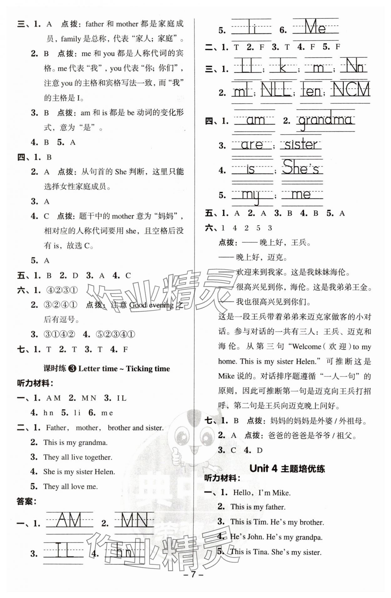 2023年綜合應(yīng)用創(chuàng)新題典中點三年級英語上冊譯林版 參考答案第7頁