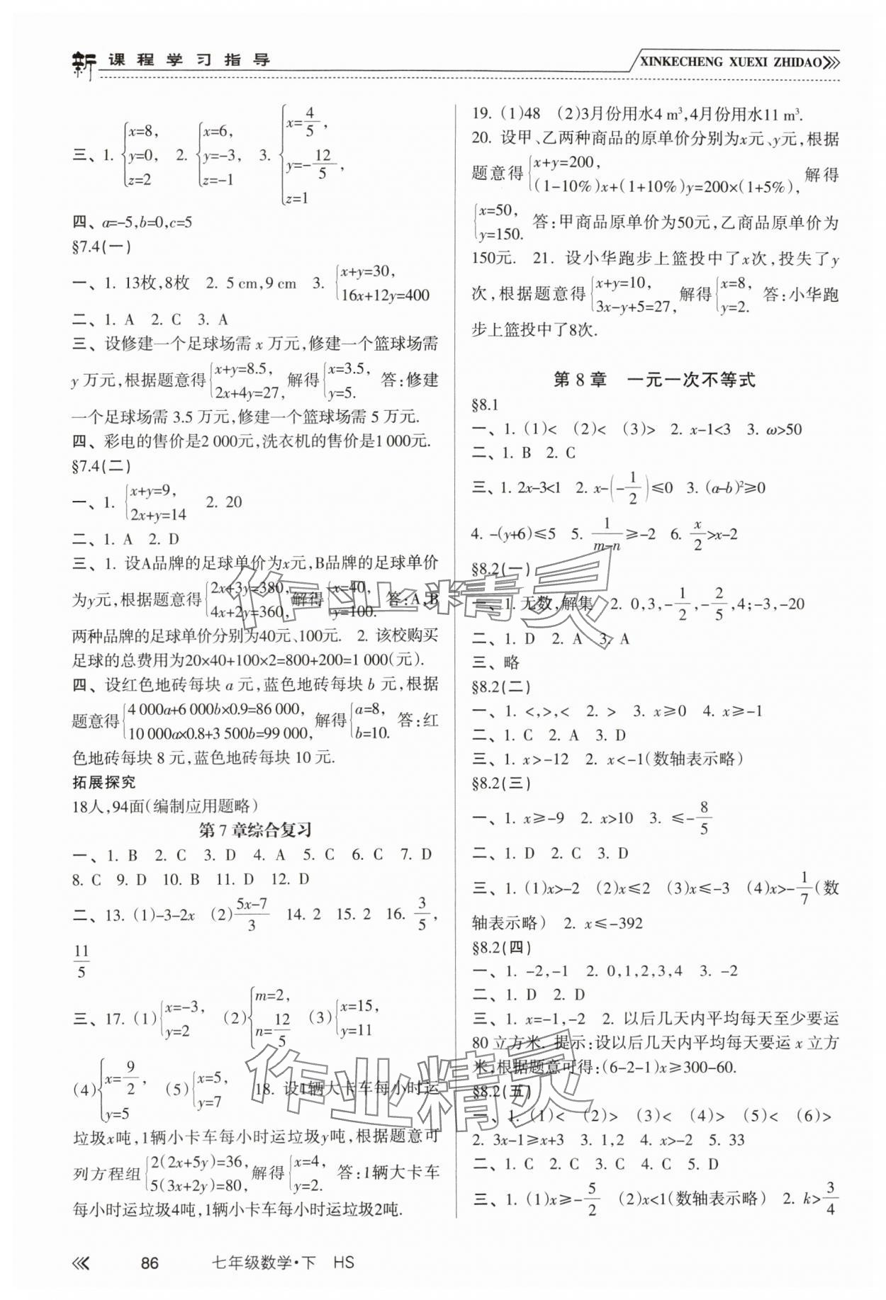 2024年新課程學(xué)習(xí)指導(dǎo)南方出版社七年級(jí)數(shù)學(xué)下冊(cè)華師大版 參考答案第3頁(yè)