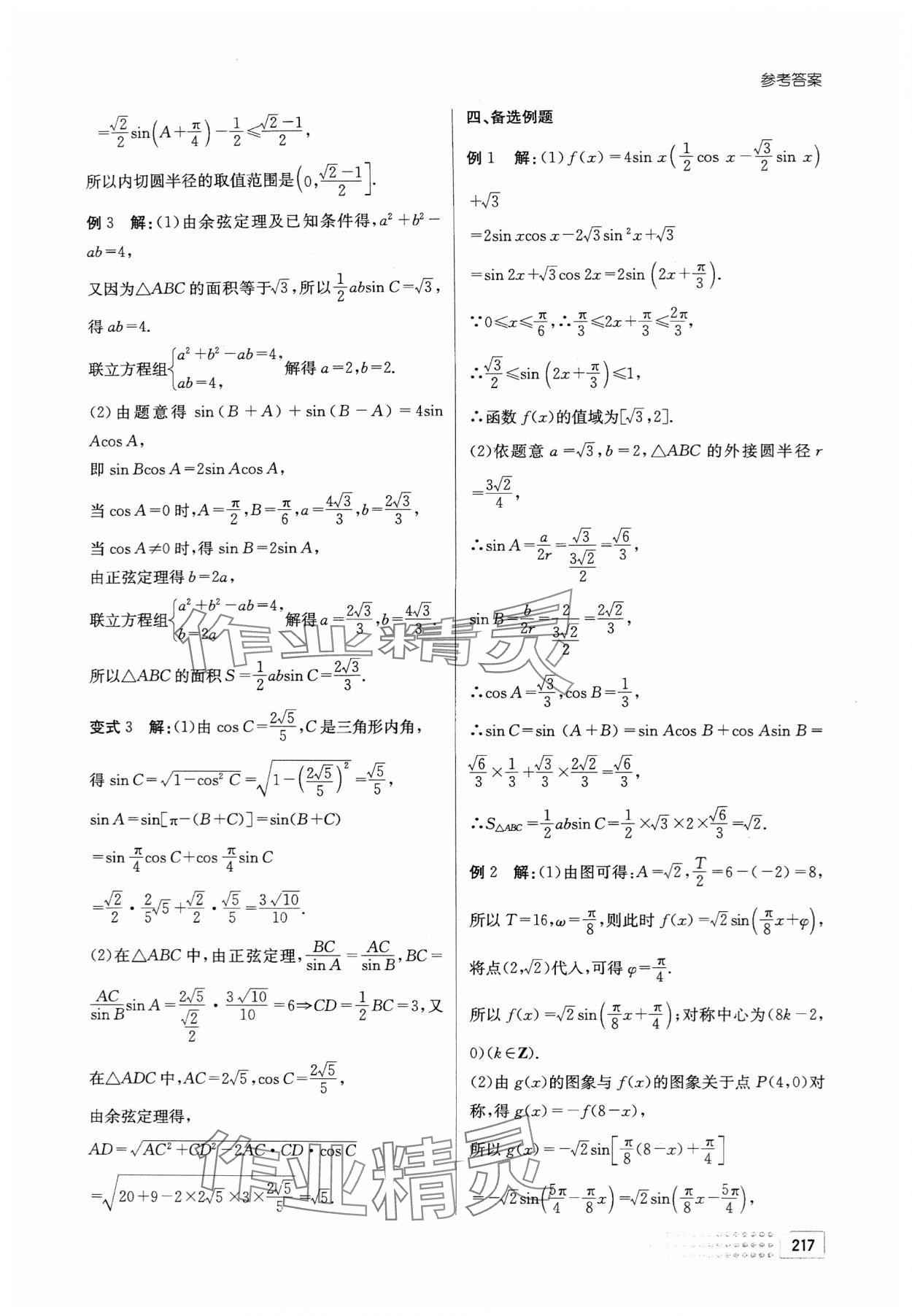 2023年高中數(shù)學(xué)專題與測試卷高一第一冊人教版 第19頁