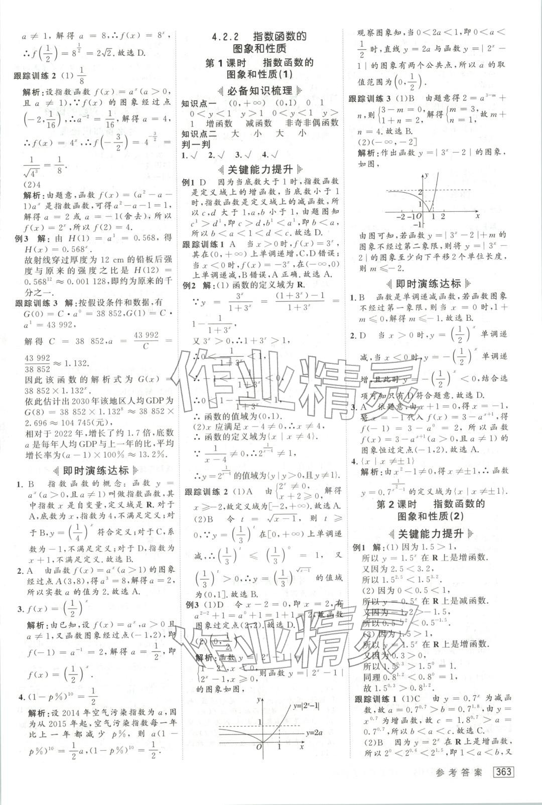 2025年紅對勾講與練高中數(shù)學(xué)必修第一冊人教版&nbsp;第19頁