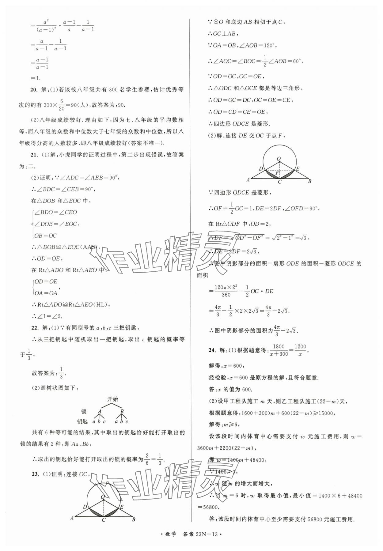 2024年江蘇省中考試卷匯編數(shù)學(xué) 第13頁