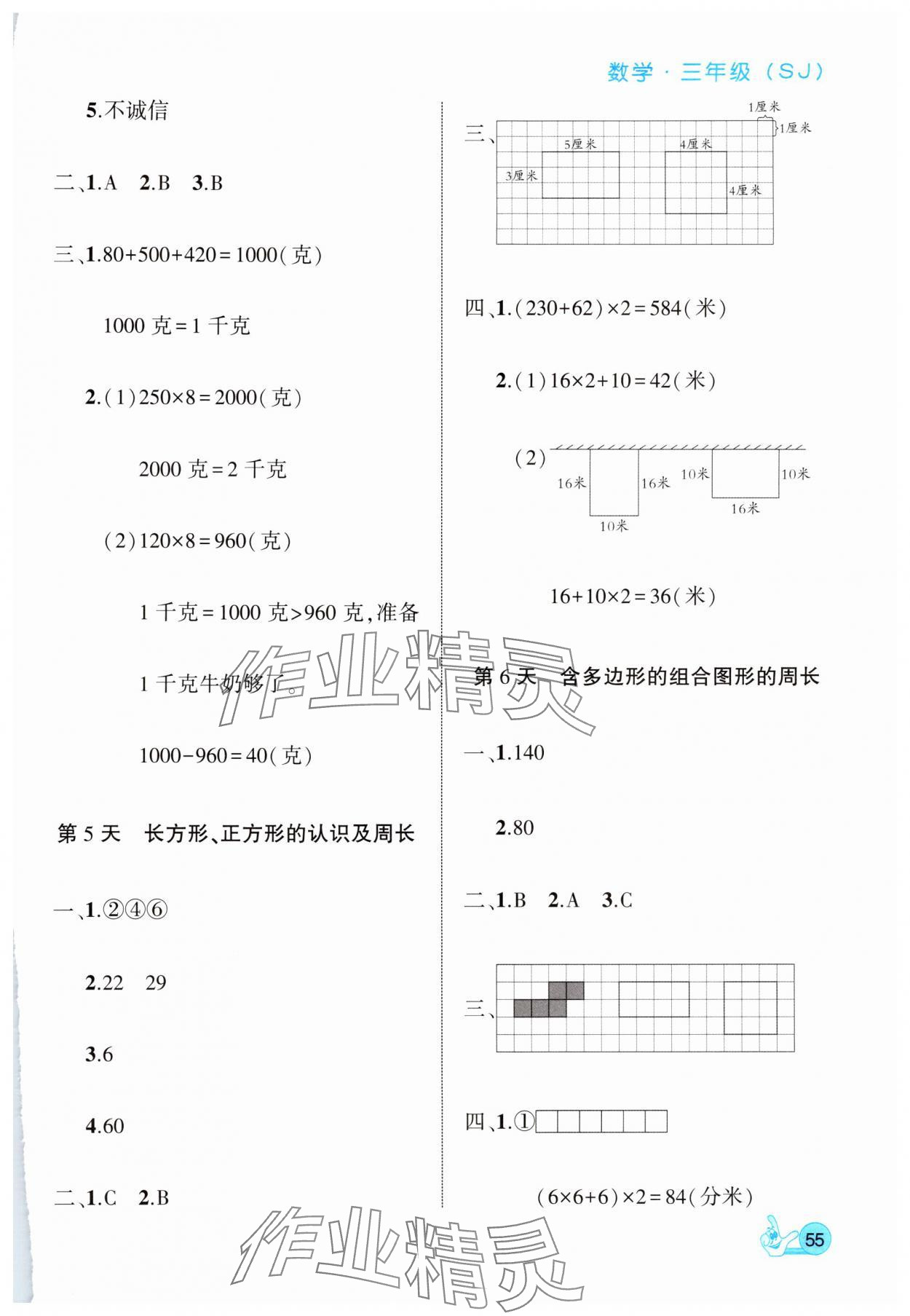 2025年全優(yōu)假期派三年級(jí)數(shù)學(xué)蘇教版 第3頁(yè)