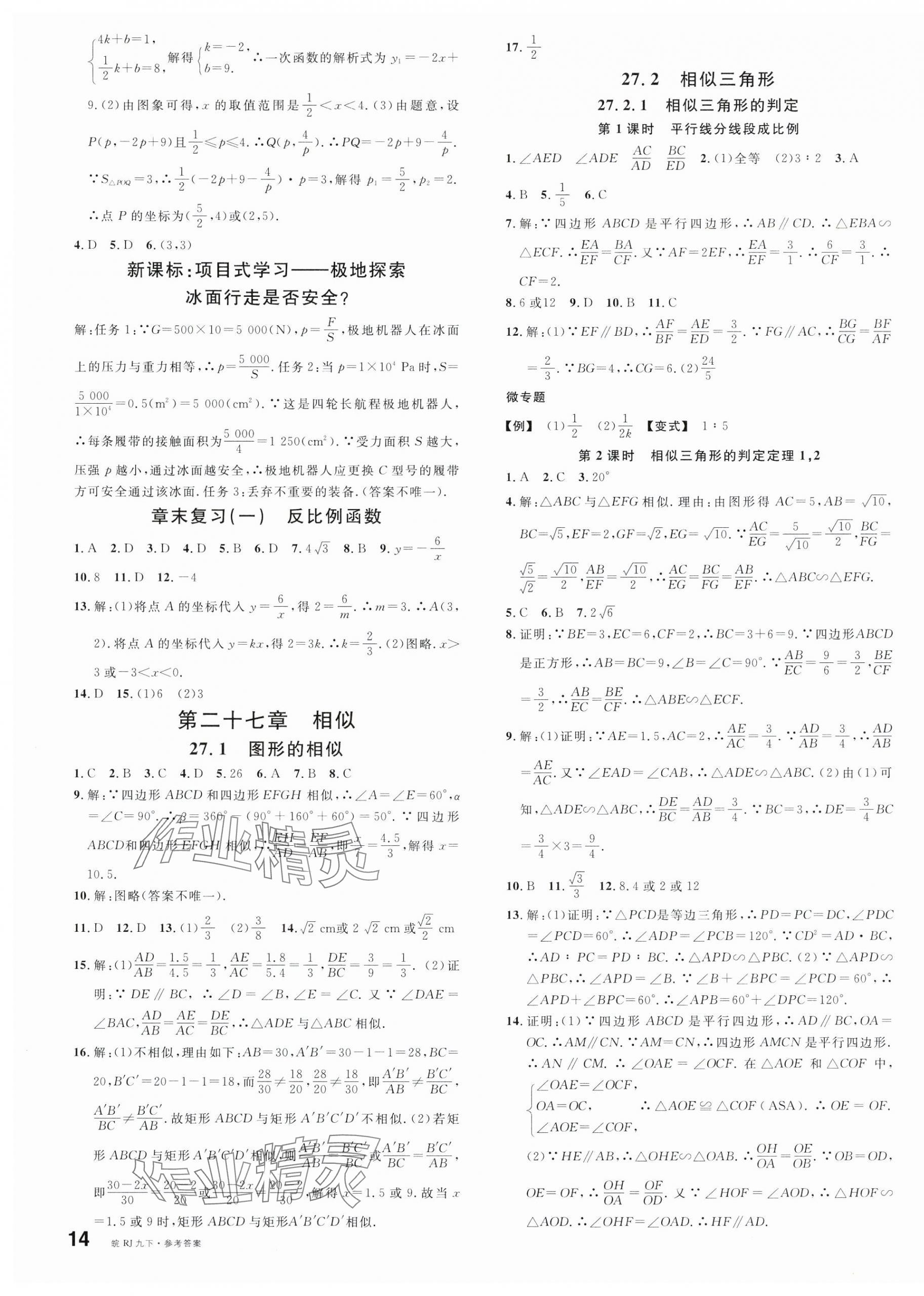 2025年名校课堂九年级数学下册人教版安徽专版 第3页