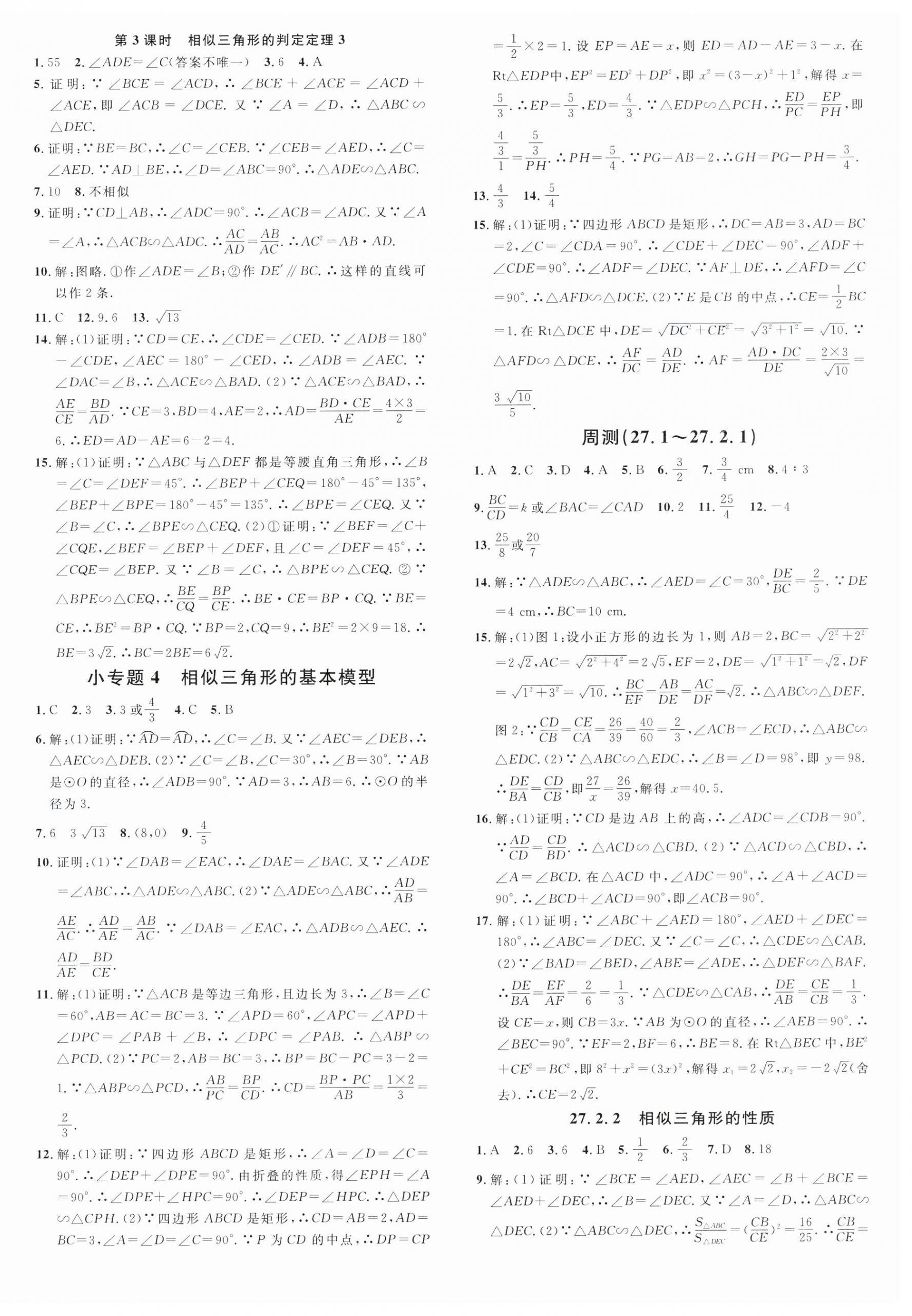 2025年名校课堂九年级数学下册人教版安徽专版 第4页