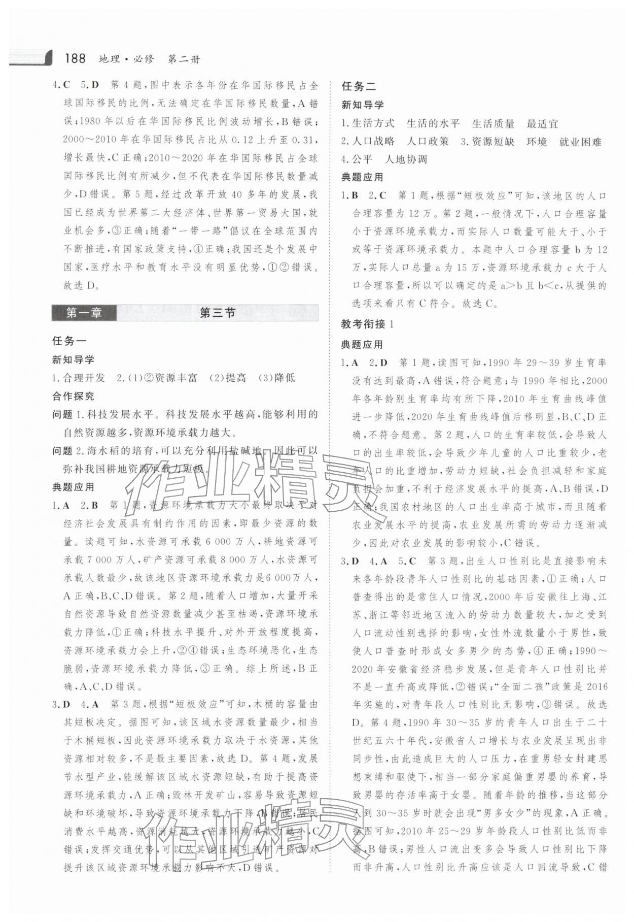 2025年金版新學案高中地理必修第二冊人教版 參考答案第3頁