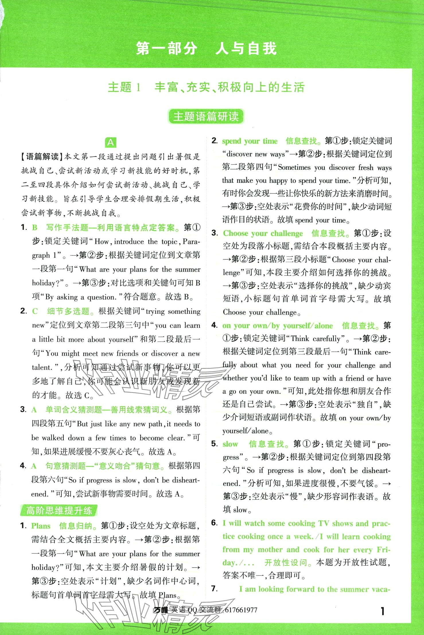 2024年萬(wàn)唯中考完形填空閱讀理解八年級(jí)英語(yǔ)提升版 第1頁(yè)