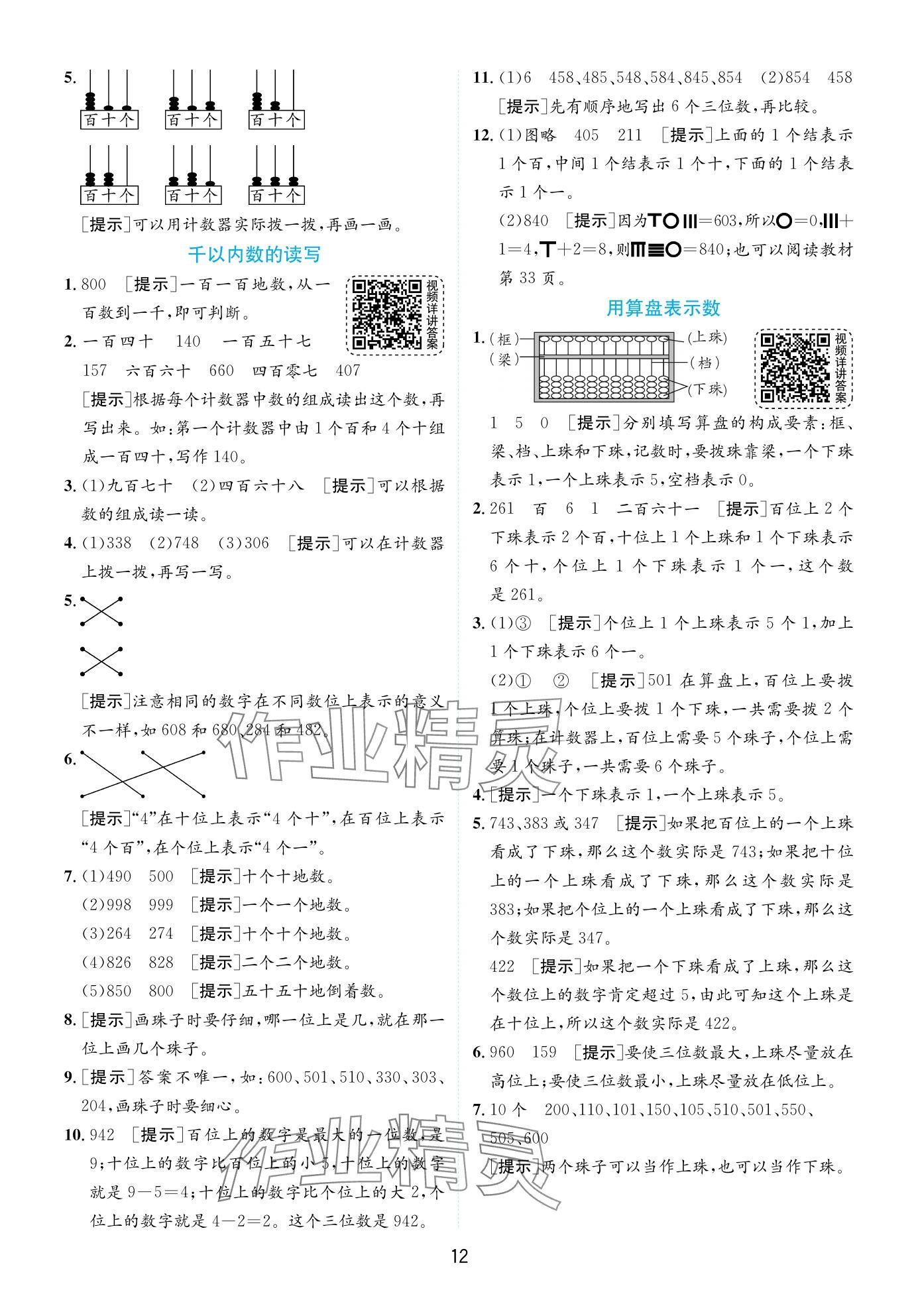 2024年实验班提优训练二年级数学下册苏教版 第12页