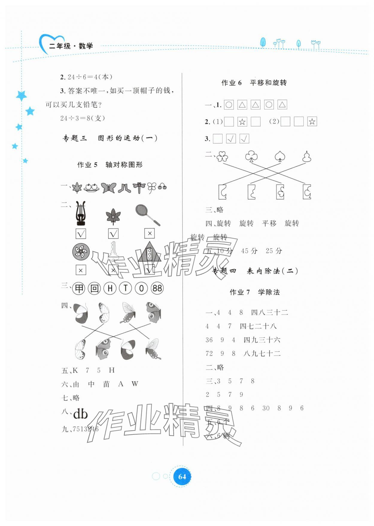 2025年暑假作業(yè)內蒙古教育出版社二年級數(shù)學 第2頁