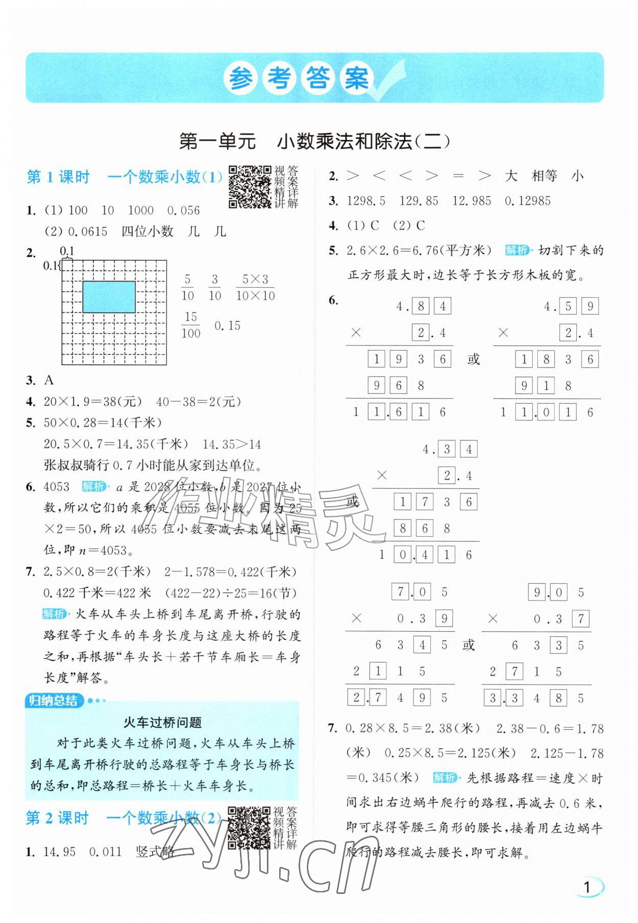 2026年亮点给力新情境素养练六年级数学上册苏教版&nbsp;参考答案第1页