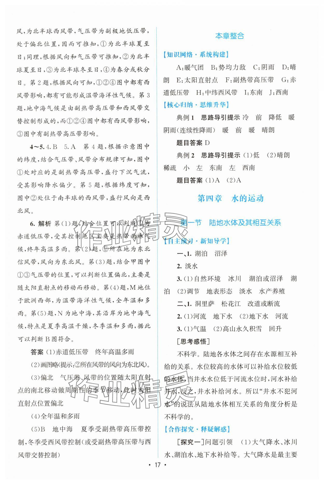 2025年高中同步测控优化设计高中地理选择性必修1人教版增强版 参考答案第16页