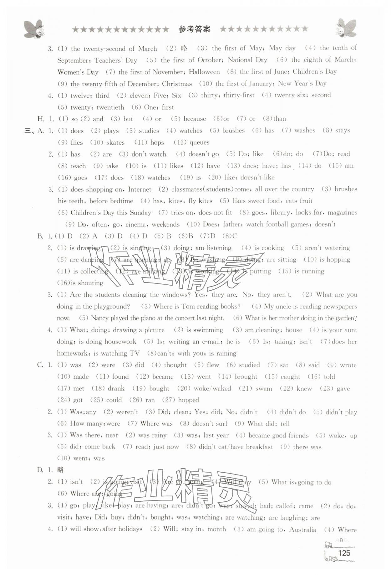 2024年綜合復(fù)習(xí)與測試六年級英語 參考答案第2頁