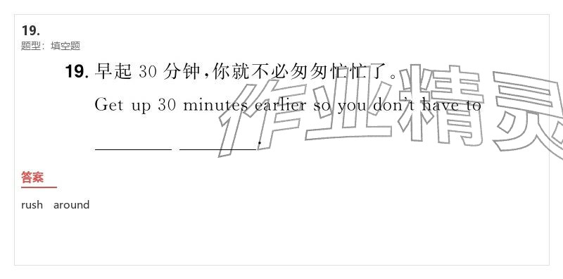 2026年優(yōu)質(zhì)課堂導(dǎo)學(xué)案九年級(jí)英語下冊人教版&nbsp;參考答案第21頁