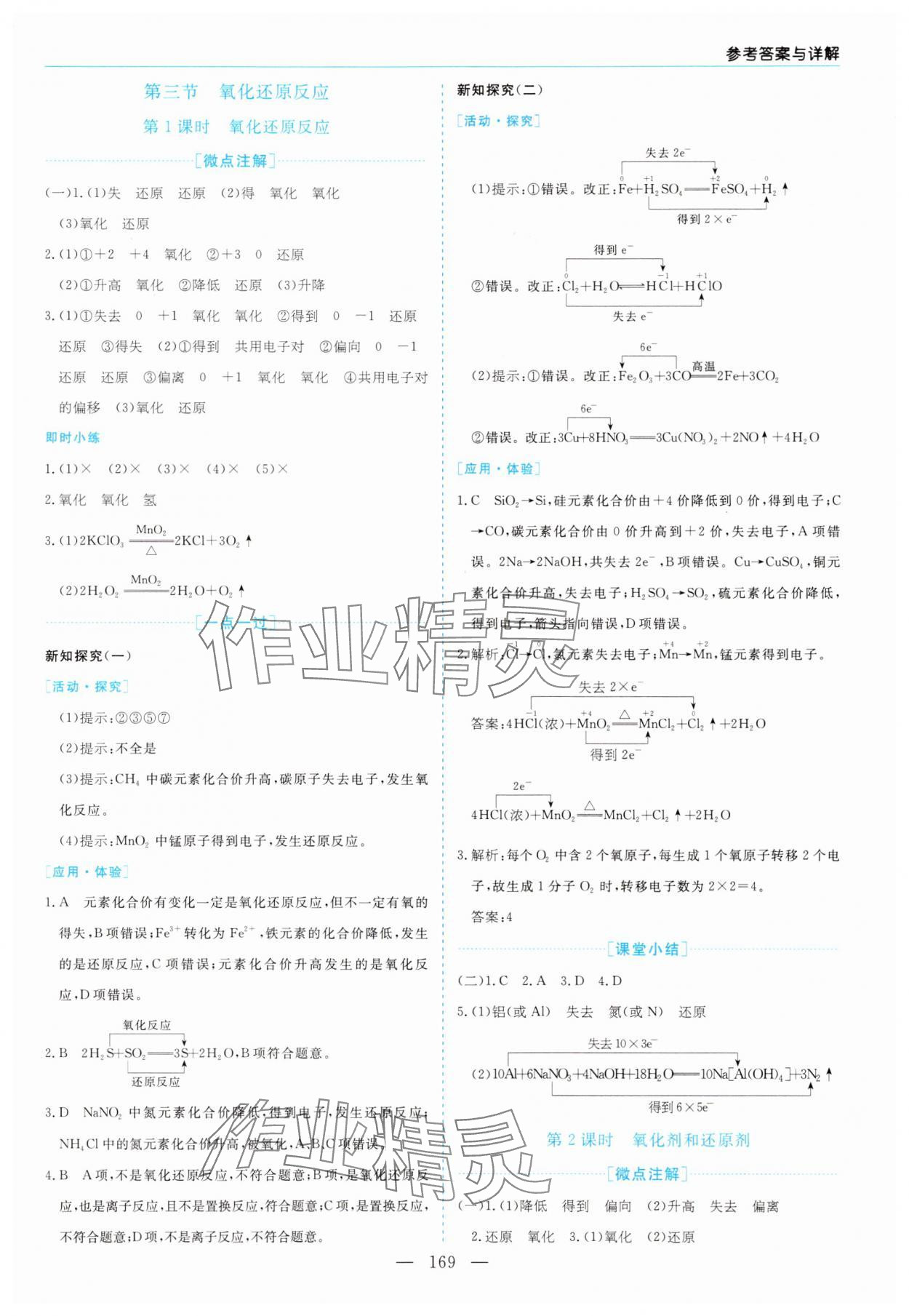2025年新课程学习指导高中化学必修第一册人教版&nbsp;第5页