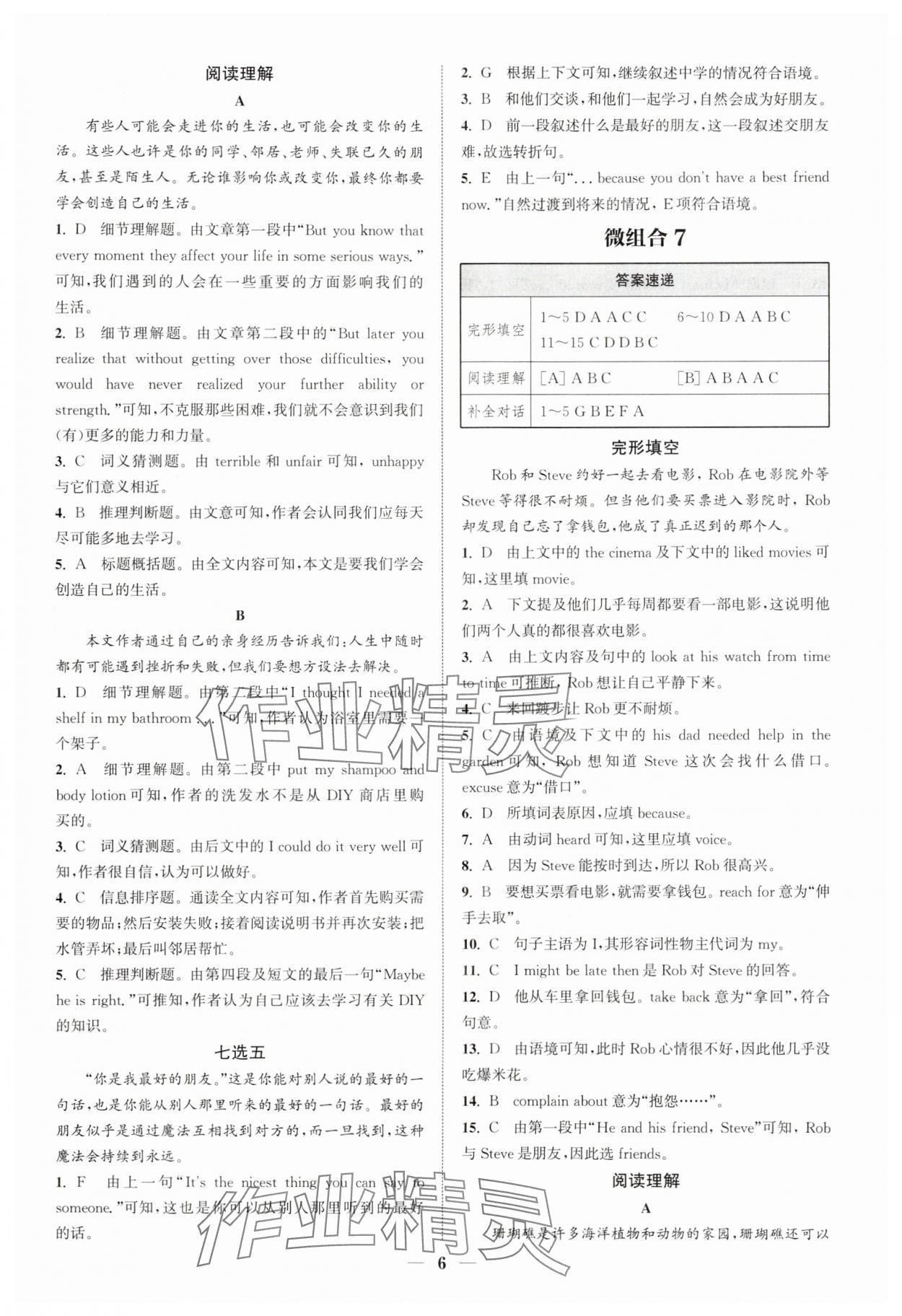 2025年通城學(xué)典組合訓(xùn)練八年級(jí)英語人教版江西專版 第6頁