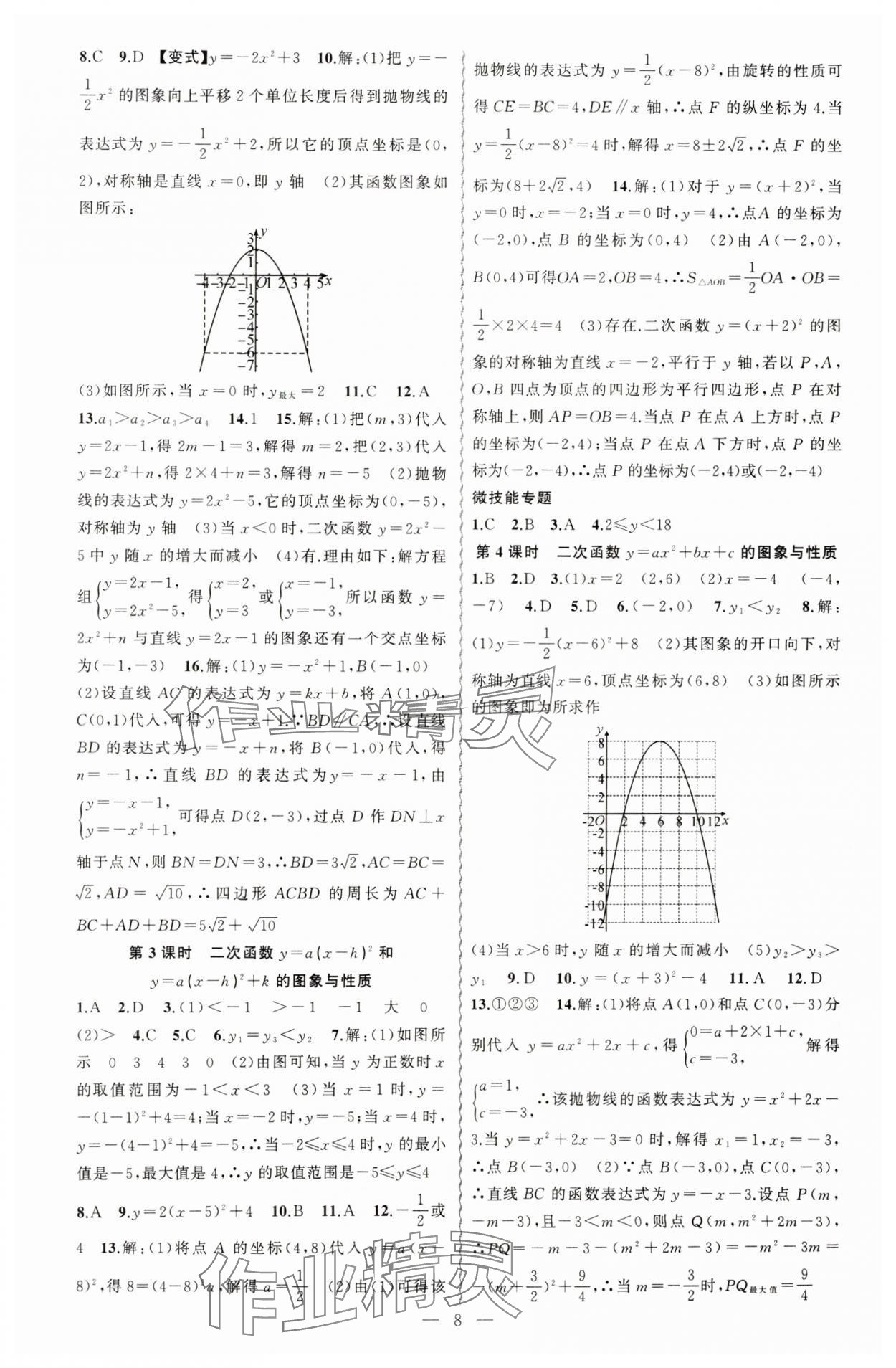 2025年黃岡金牌之路練闖考九年級數(shù)學下冊北師大版 第8頁