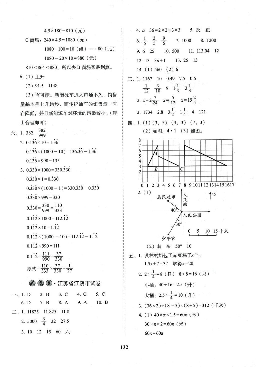 2024年小学毕业升学准备数学 第4页