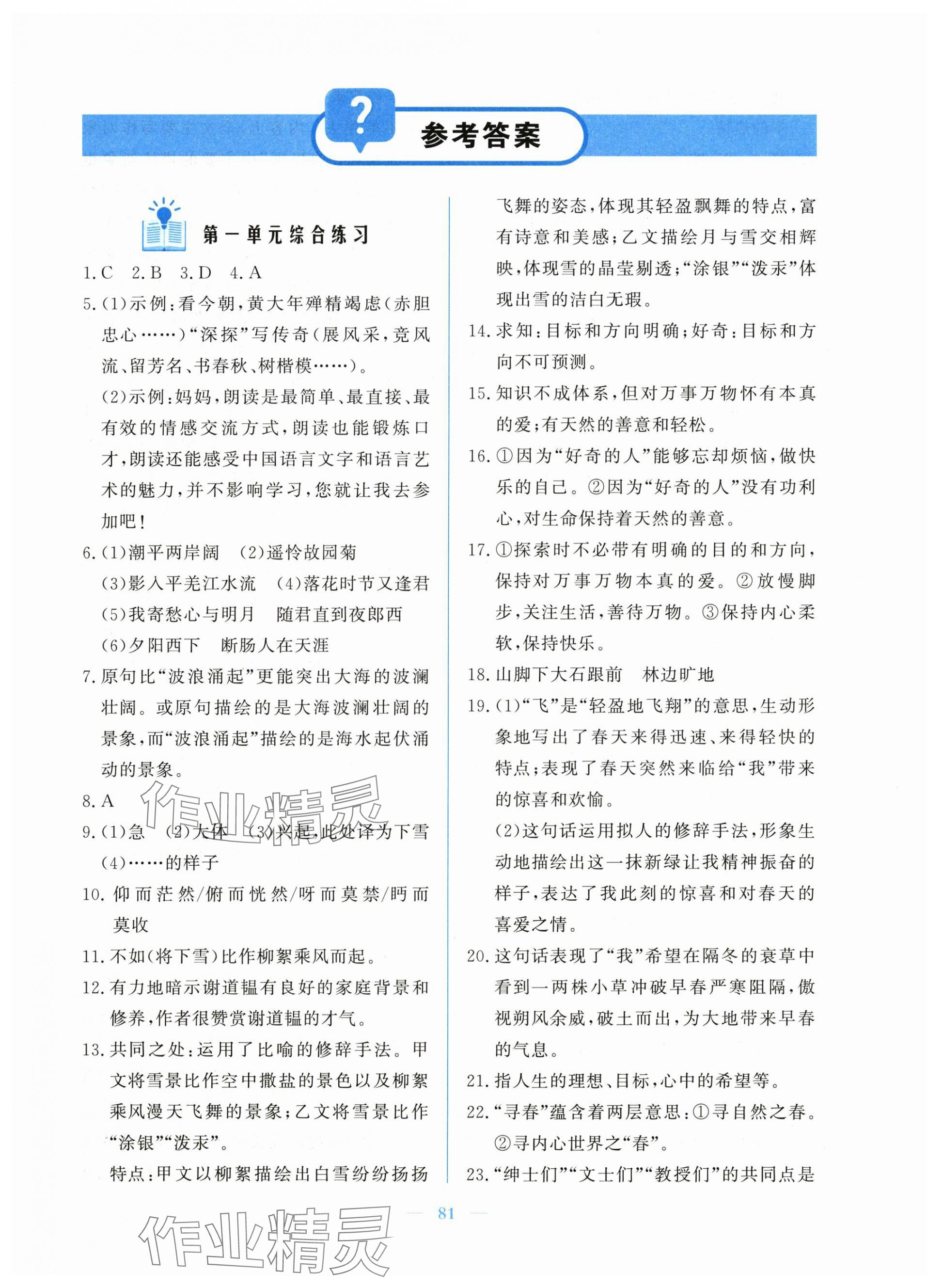 2025年核心课堂湖北教育出版社七年级语文上册人教版 第1页