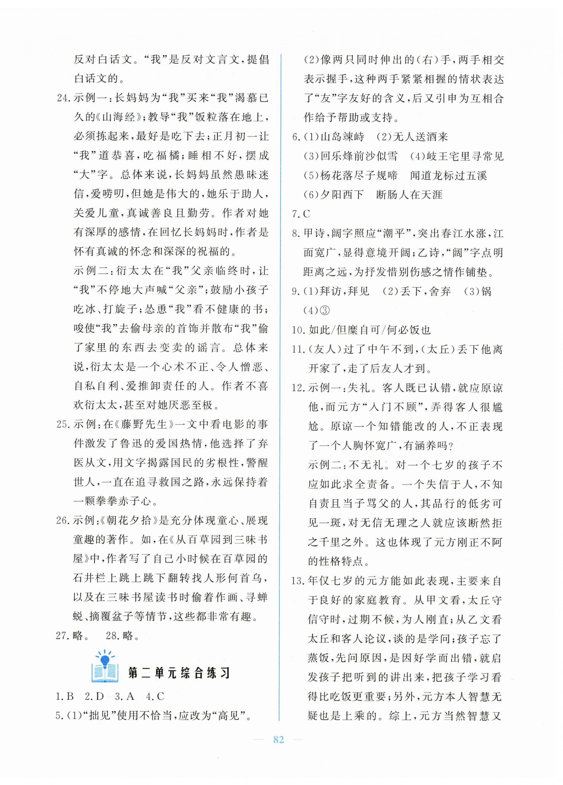 2025年核心课堂湖北教育出版社七年级语文上册人教版 第2页