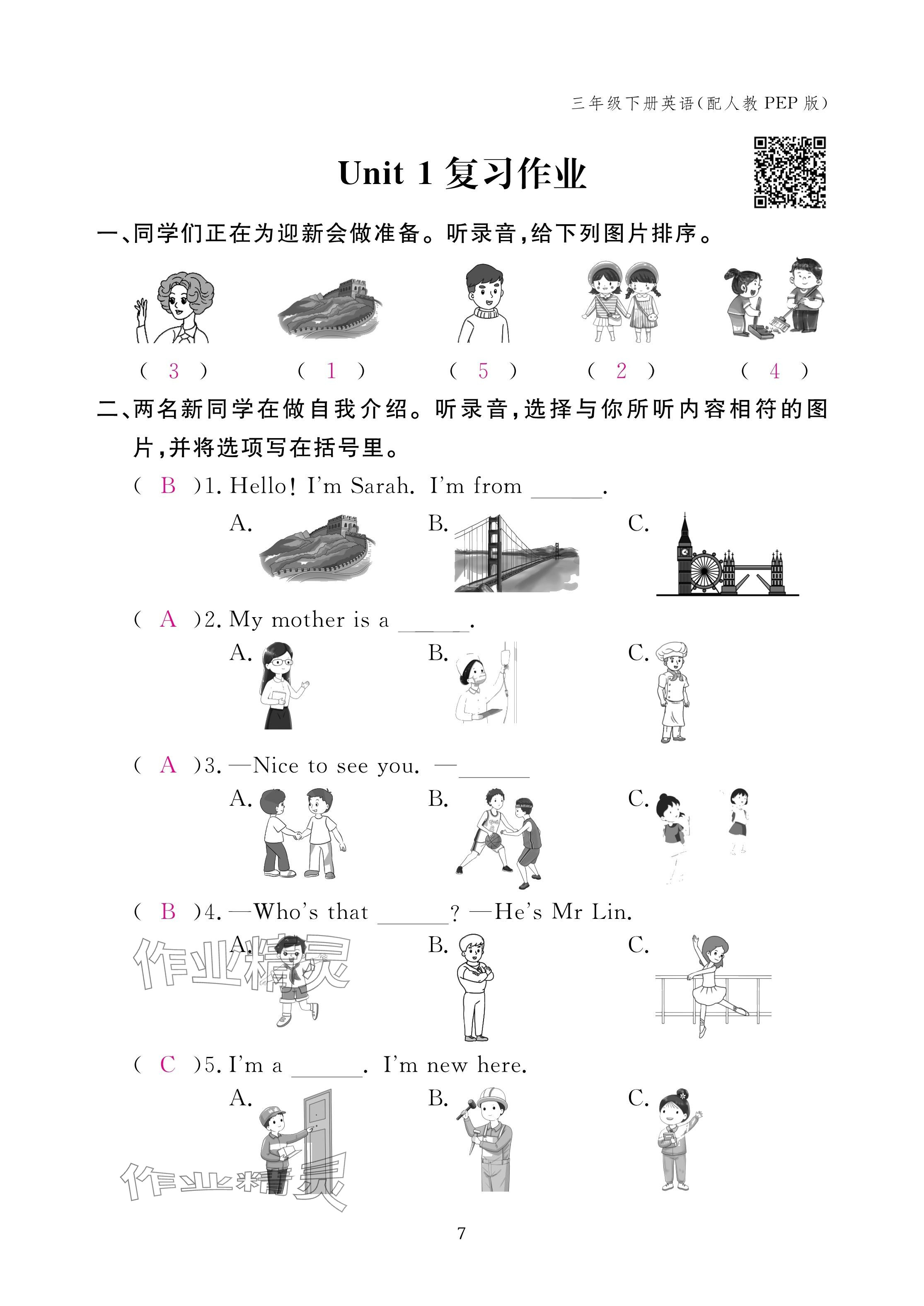 2025年作業(yè)本江西教育出版社三年級英語下冊人教版 參考答案第7頁