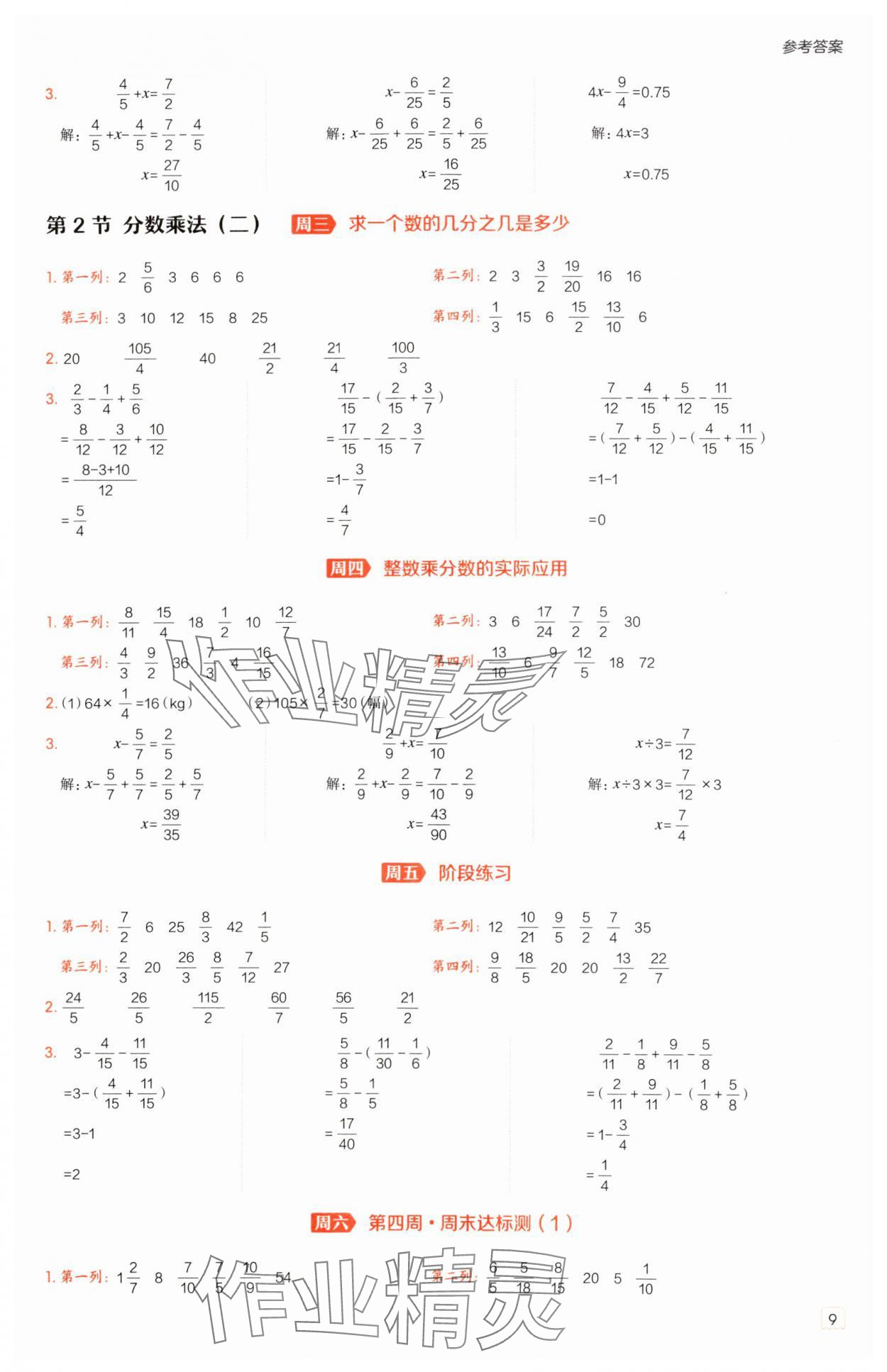 2025年星級口算天天練五年級數(shù)學(xué)下冊北師大版 參考答案第9頁