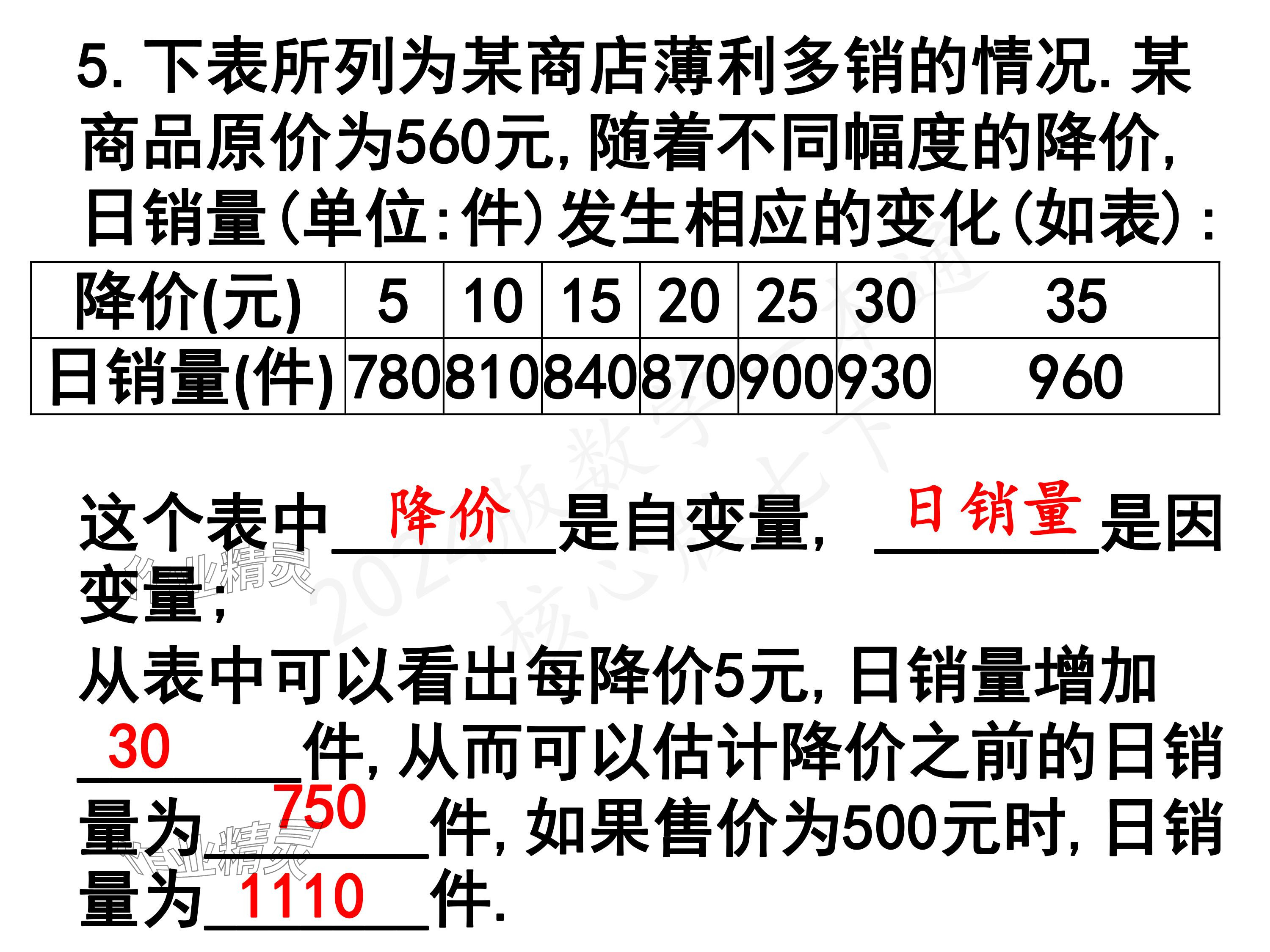 2024年一本通武汉出版社七年级数学下册北师大版 参考答案第7页