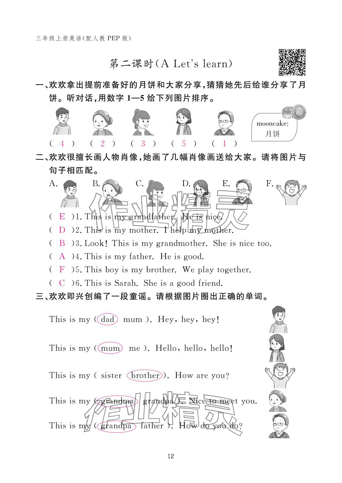 2025年作业本江西教育出版社三年级英语上册人教版 参考答案第12页