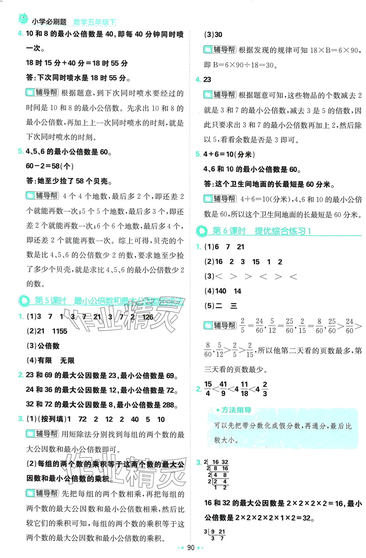 2024年小學(xué)必刷題五年級數(shù)學(xué)下冊冀教版 第8頁