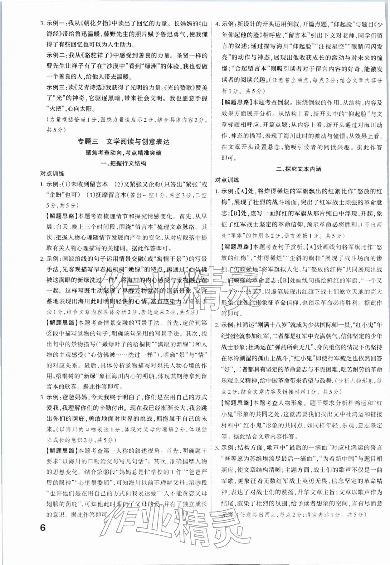 2026年滚动迁移中考总复习语文中考山西专版&nbsp;第6页