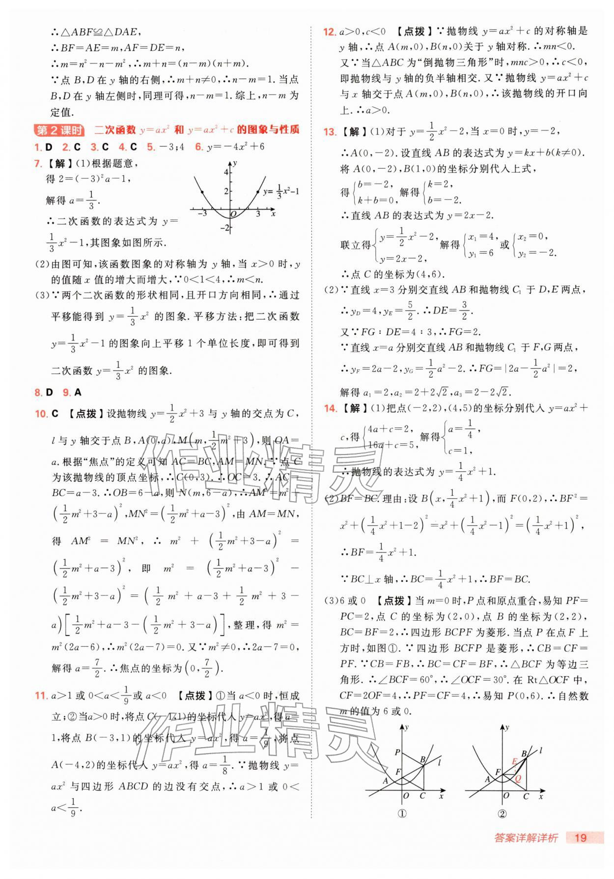 2026年综合应用创新题典中点九年级数学下册北师大版&nbsp;第19页