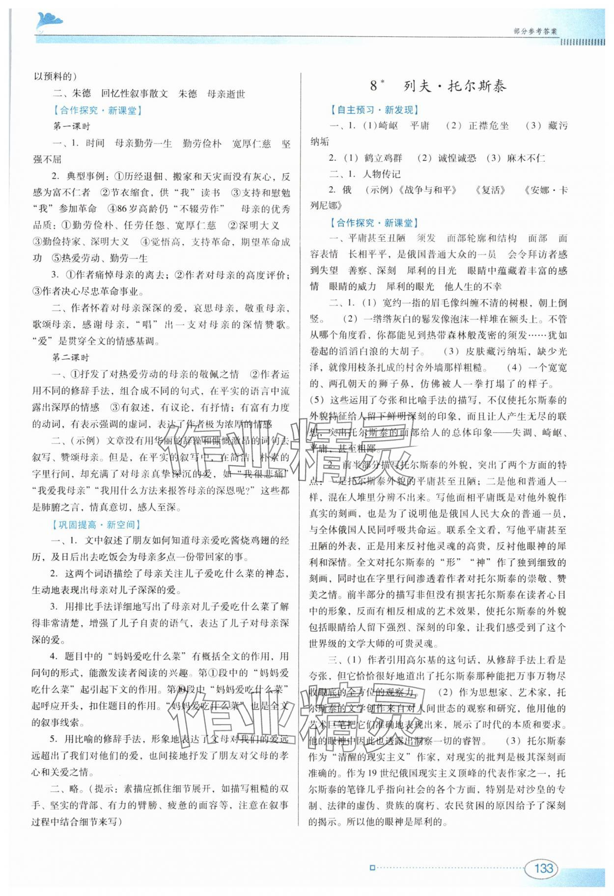 2024年南方新課堂金牌學案八年級語文上冊人教版 第3頁