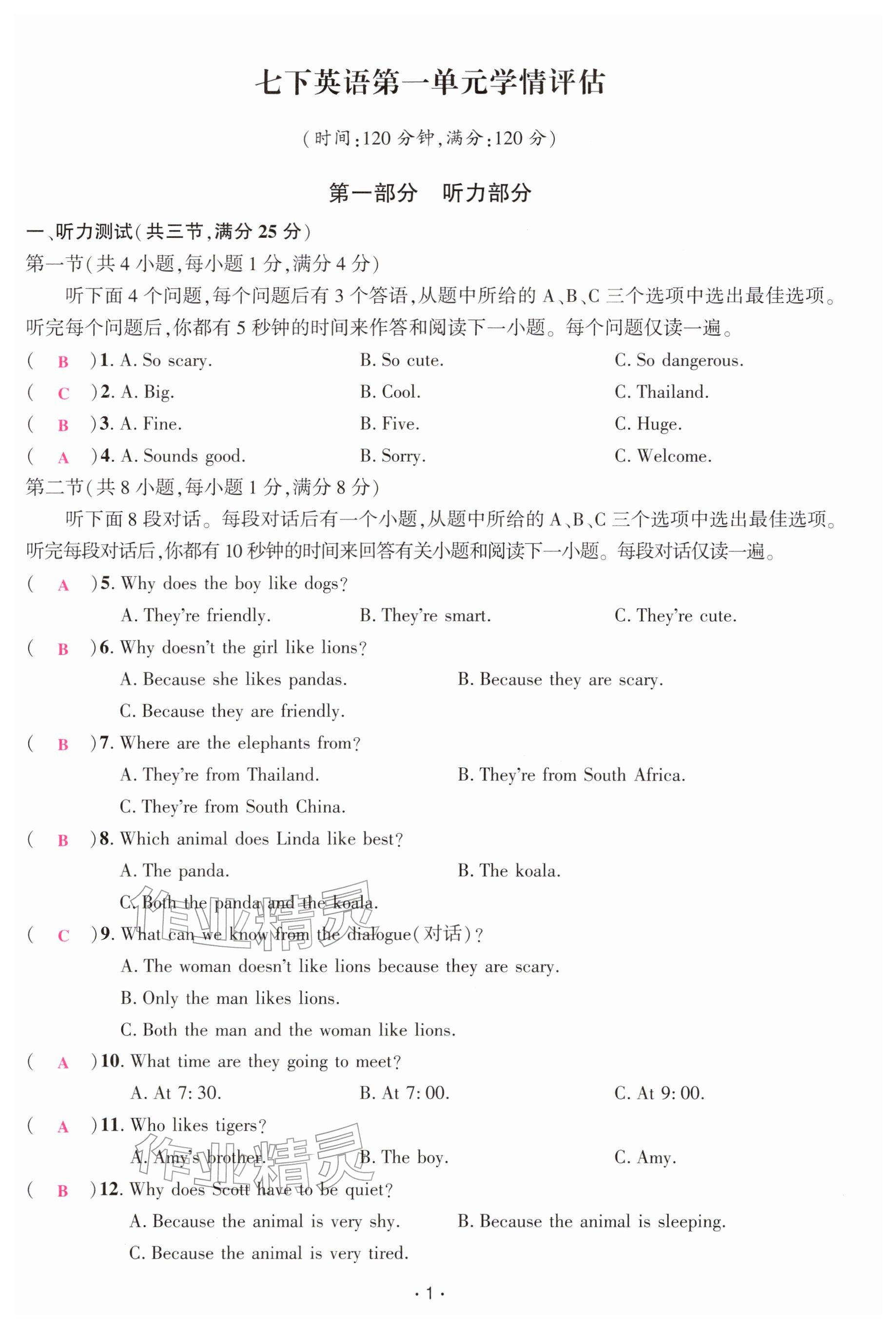 2026年勤学早七年级英语下册人教版&nbsp;参考答案第1页