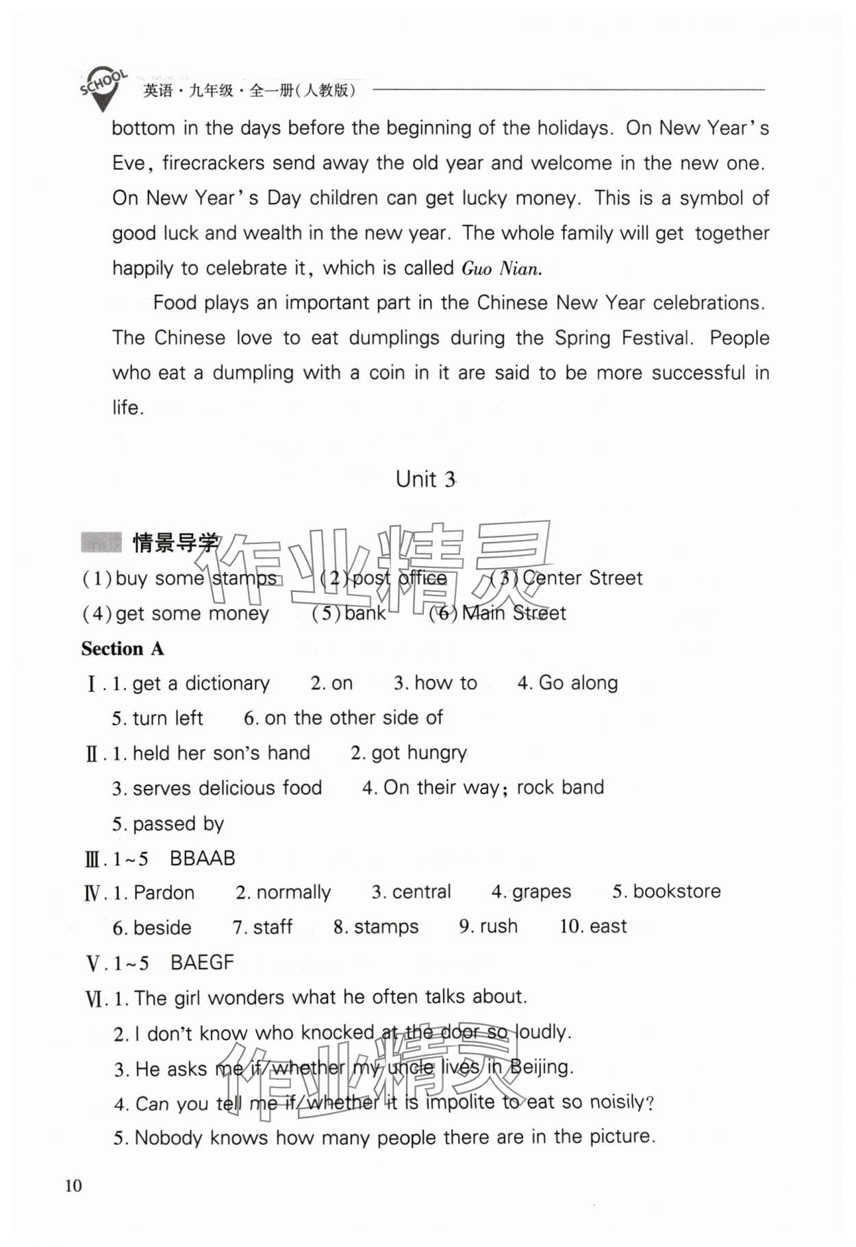 2024年新課程問題解決導學方案九年級英語全一冊人教版 參考答案第10頁