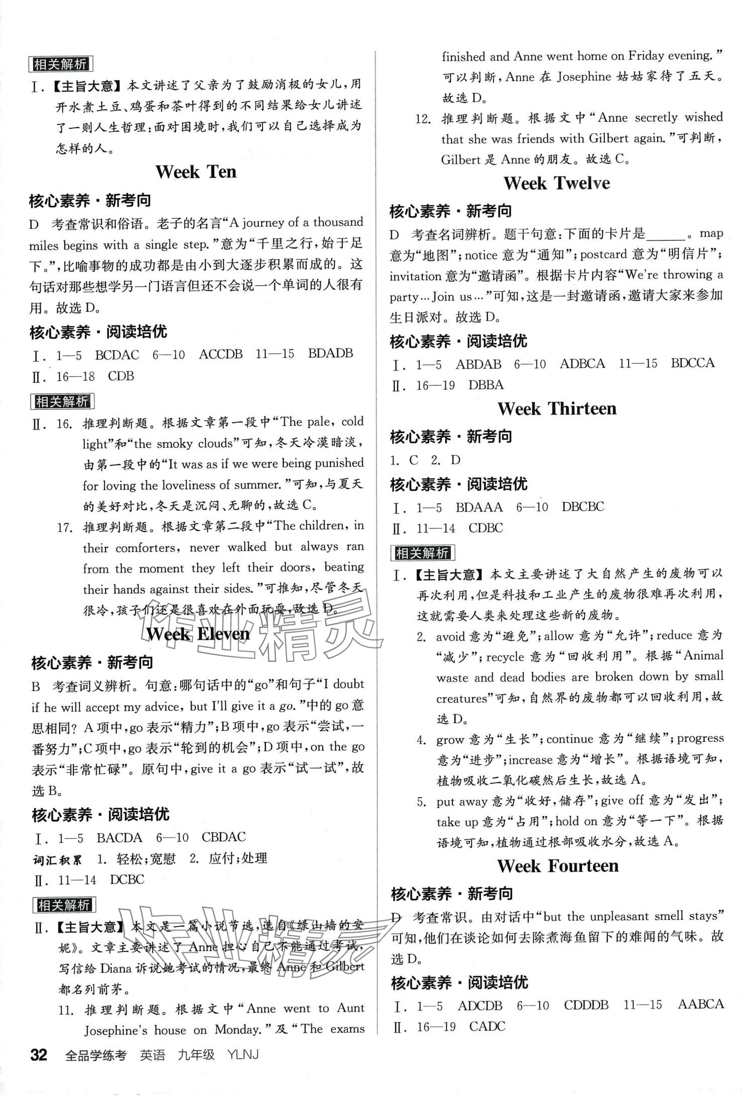 2024年全品學(xué)練考九年級英語全一冊譯林版 第3頁