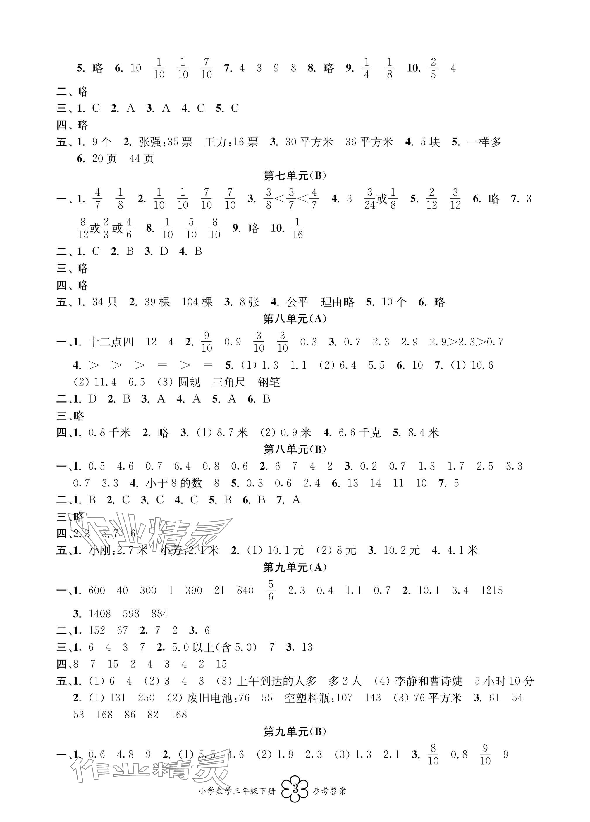 2025年導學優道小學語文數學英語檢測三年級下冊 參考答案第7頁