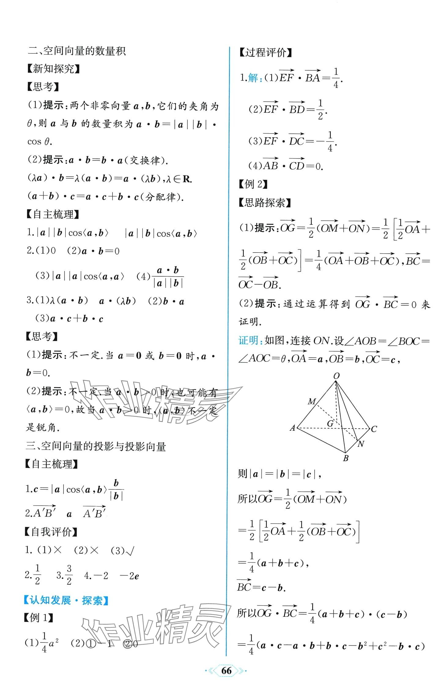 2024年课时练新课程学习评价方案高中数学选择性必修第一册人教A版增强版 第4页