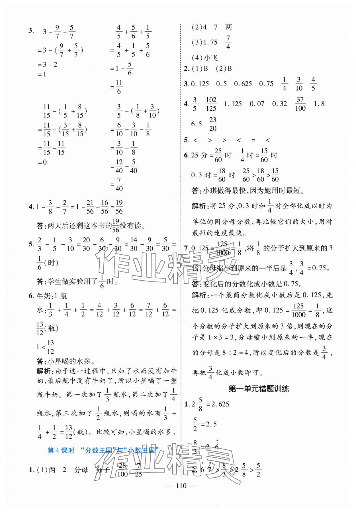 2025年高效課堂新疆青少年出版社五年級數學下冊北師大版 參考答案第2頁