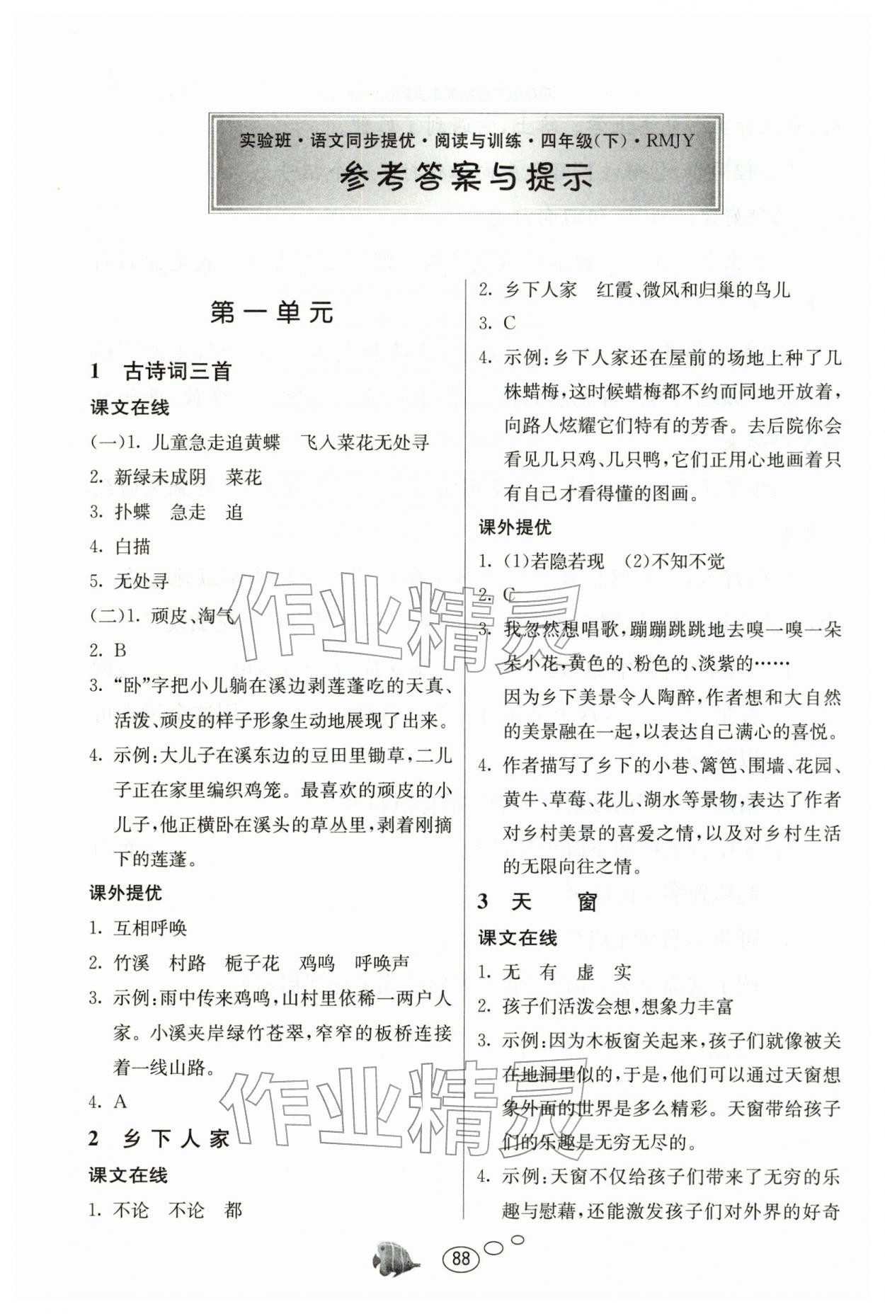 2026年实验班语文同步提优阅读与训练四年级人教版&nbsp;第2页