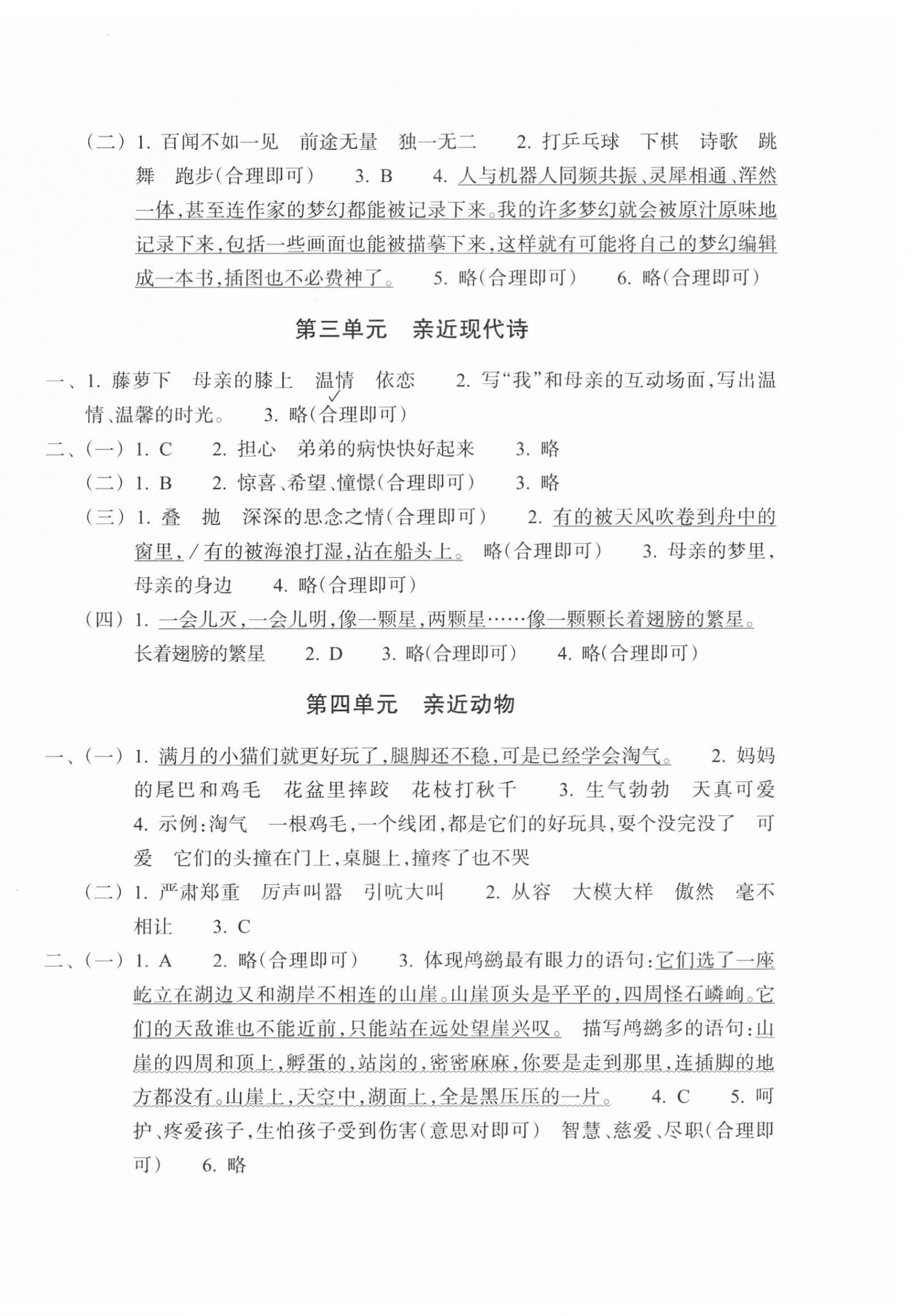 2026年单元学习指导与练习四年级语文下册人教版&nbsp;参考答案第2页