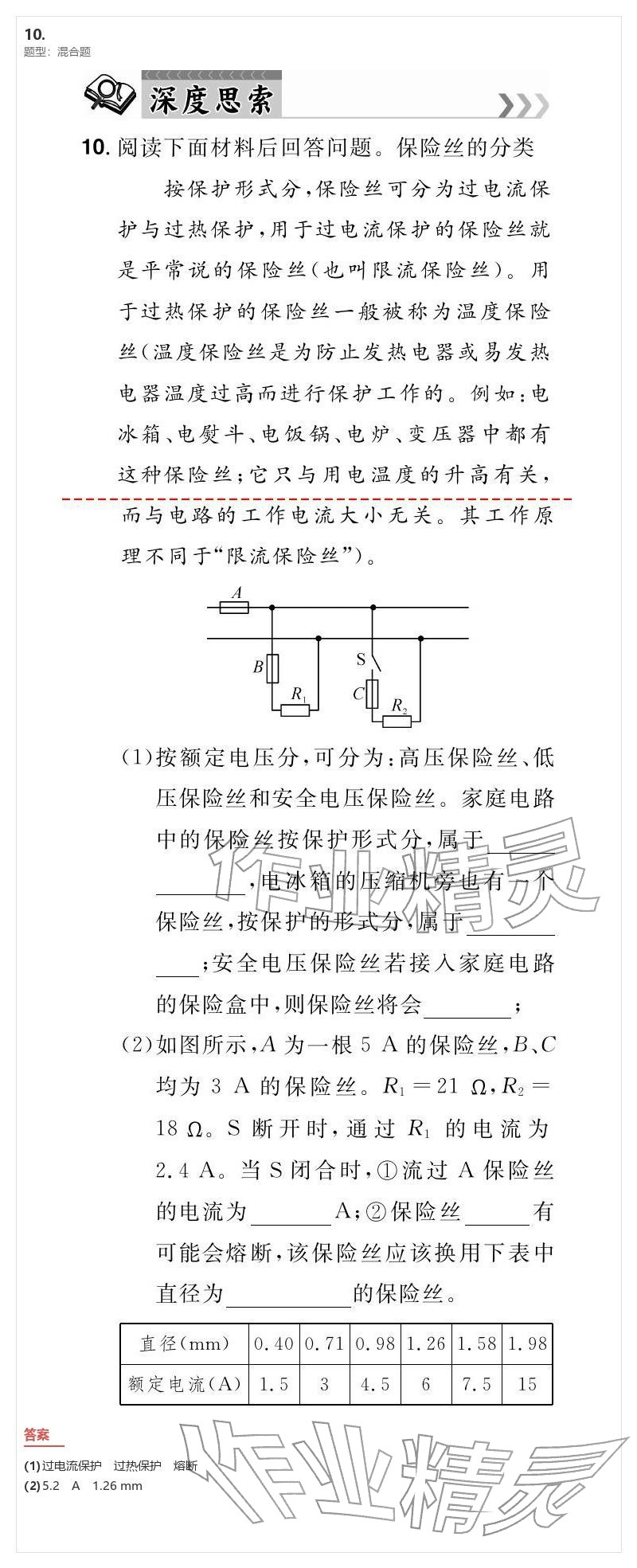2026年優(yōu)質課堂導學案九年級物理下冊人教版&nbsp;參考答案第135頁