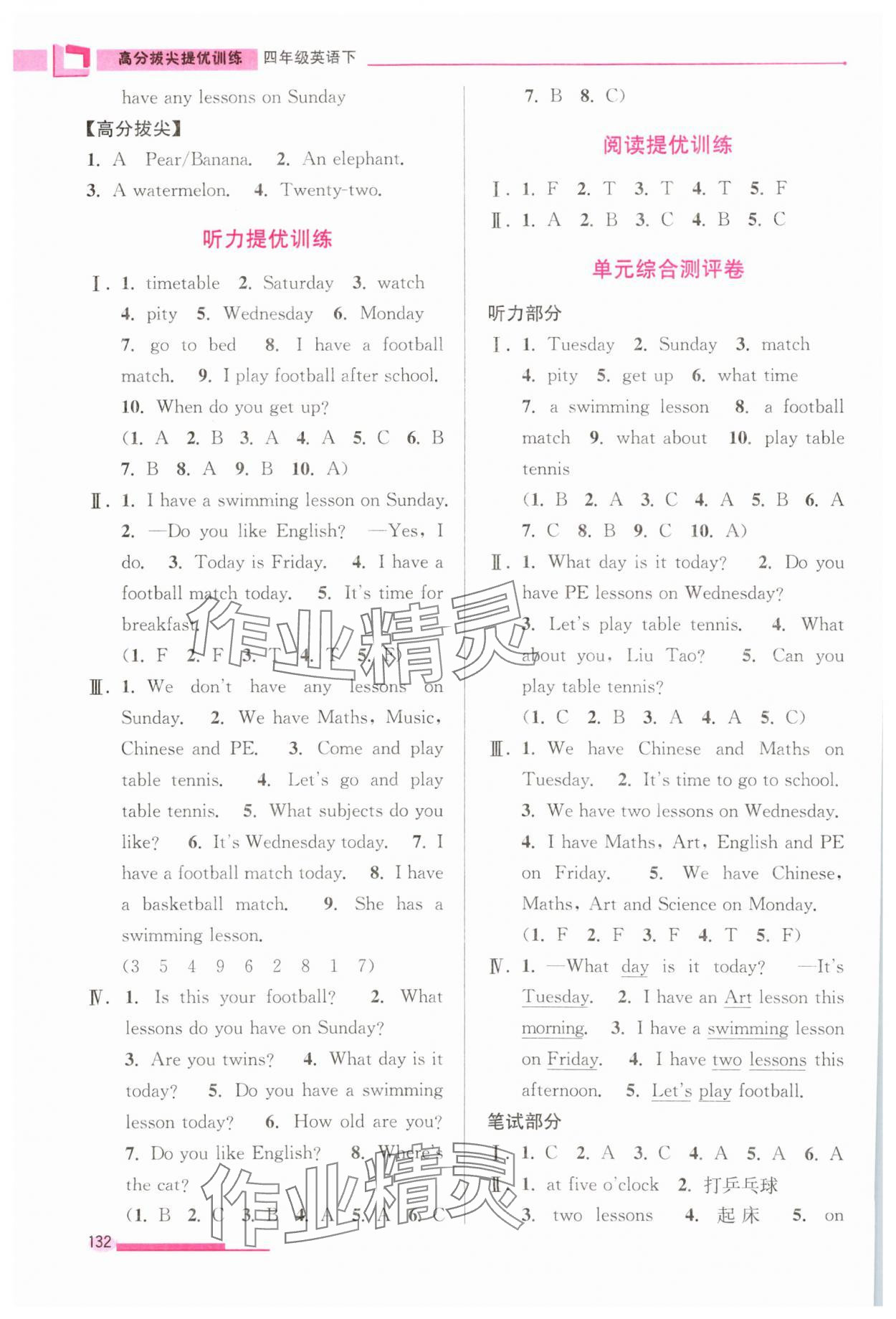 2024年高分拔尖提優(yōu)訓(xùn)練四年級英語下冊譯林版 第4頁